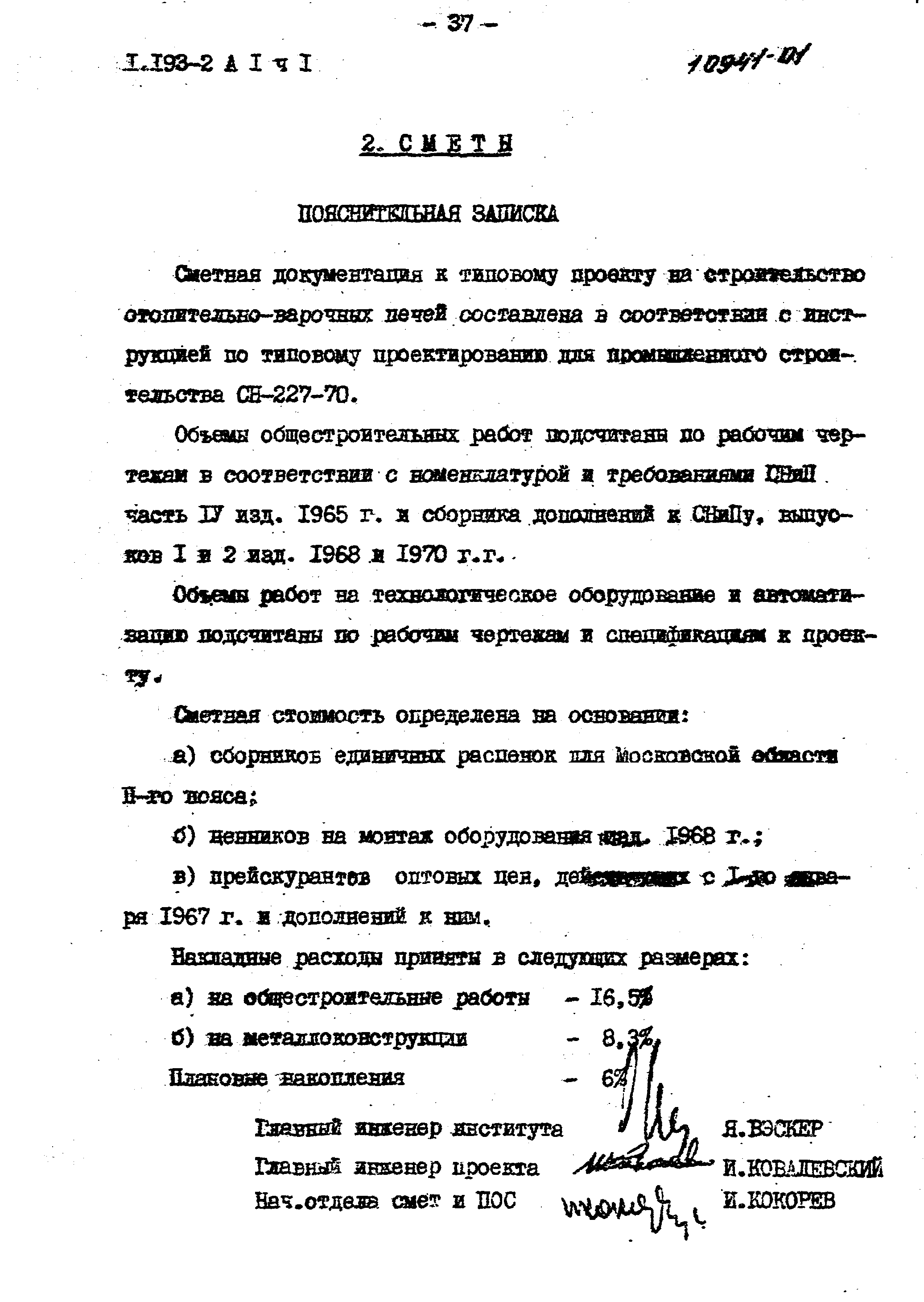 Серия 1.193-2