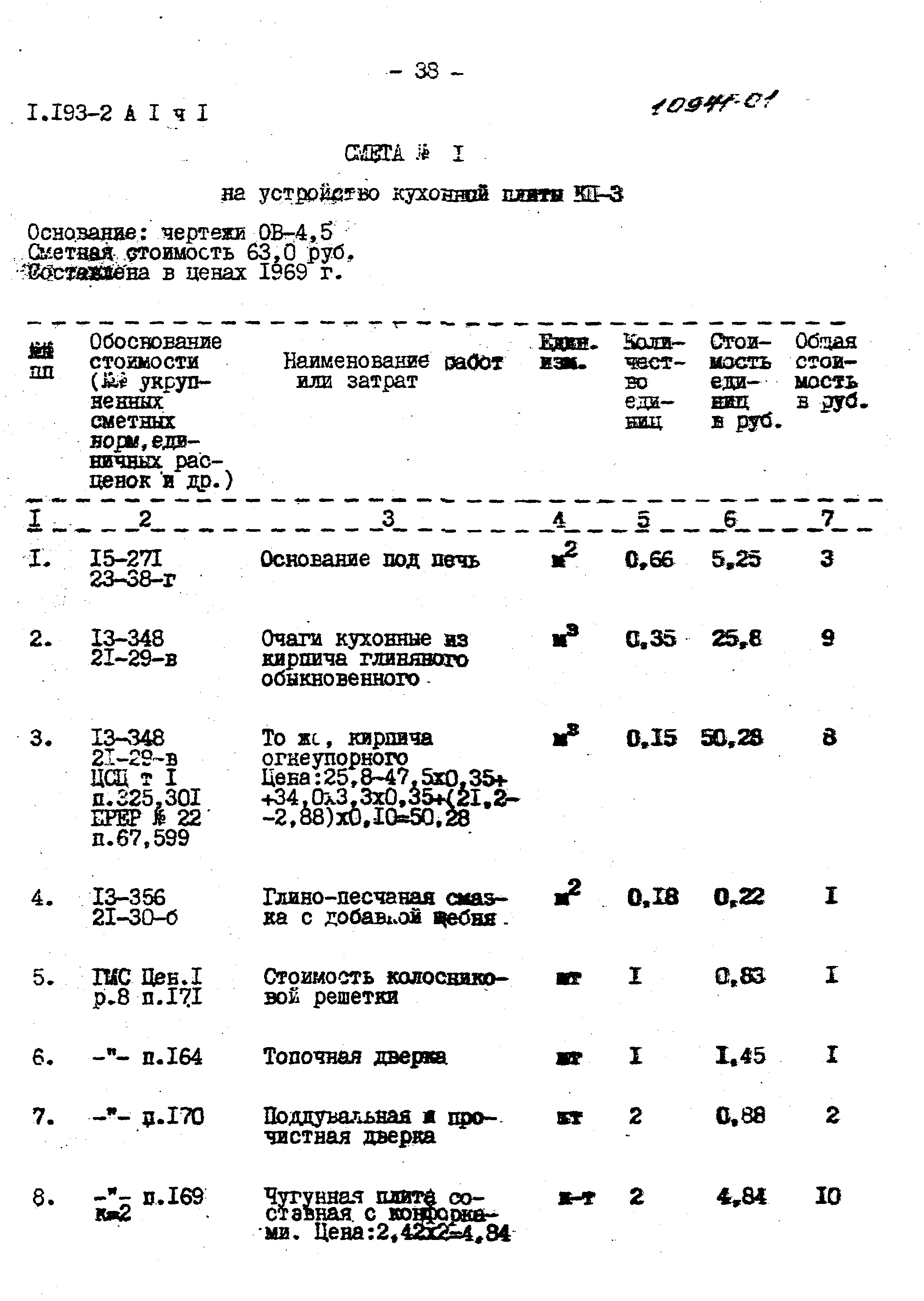 Серия 1.193-2