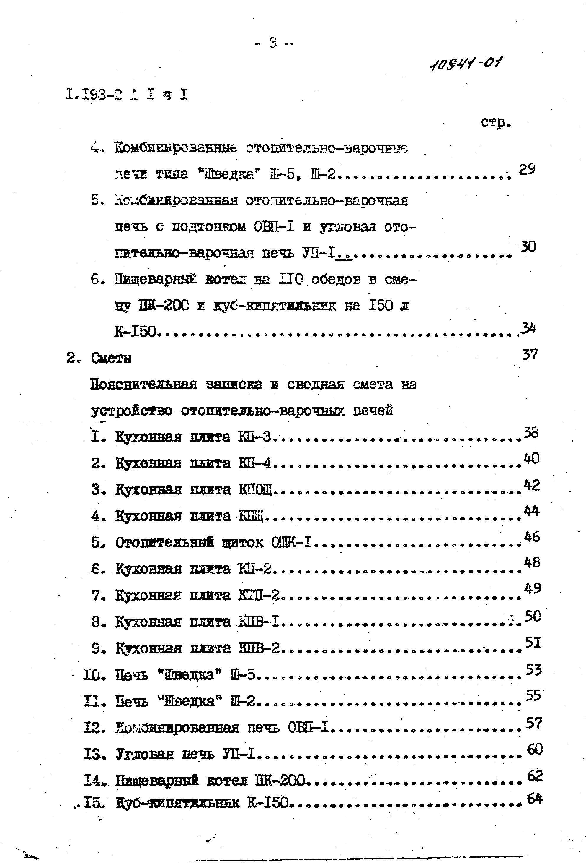 Серия 1.193-2