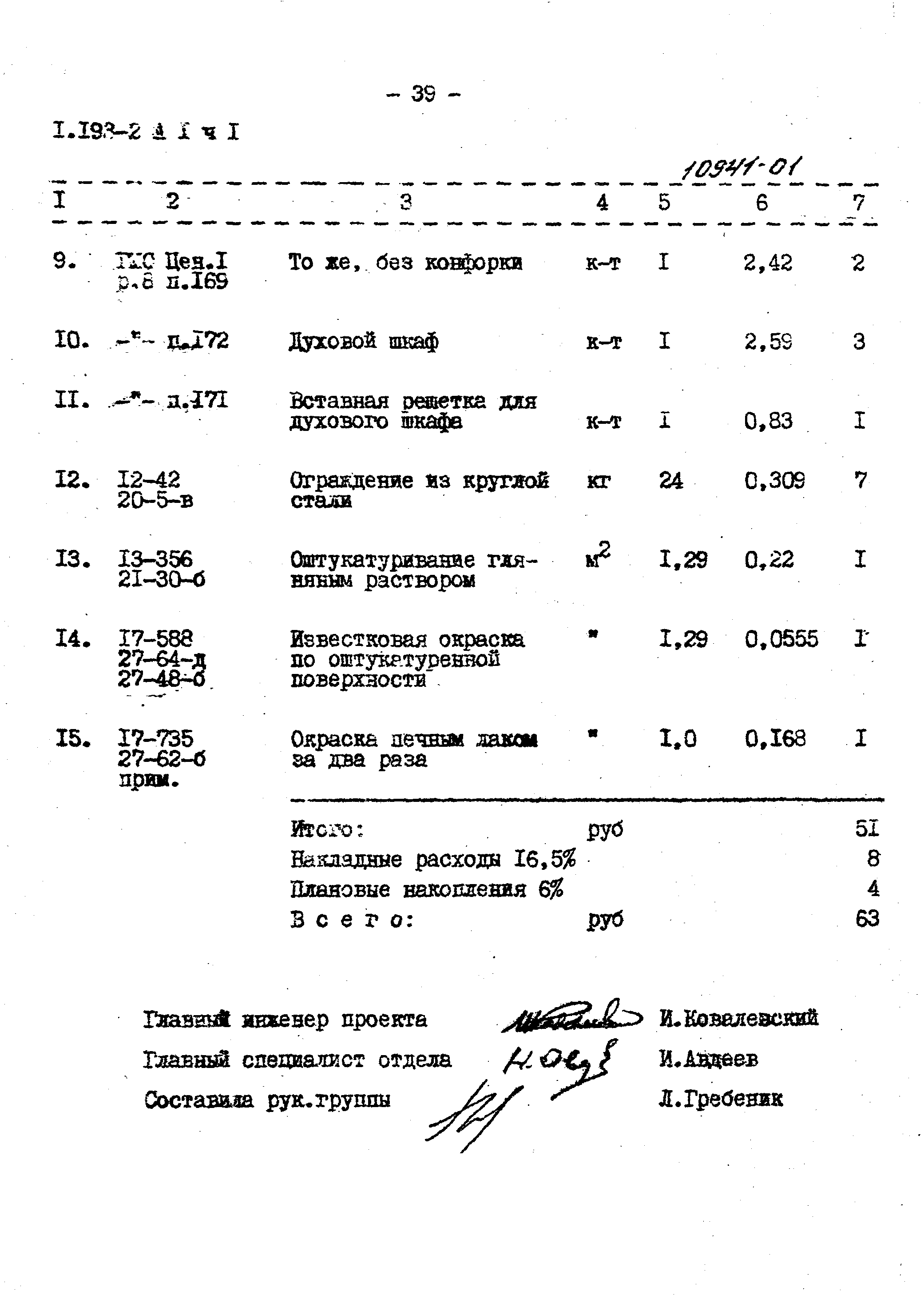 Серия 1.193-2