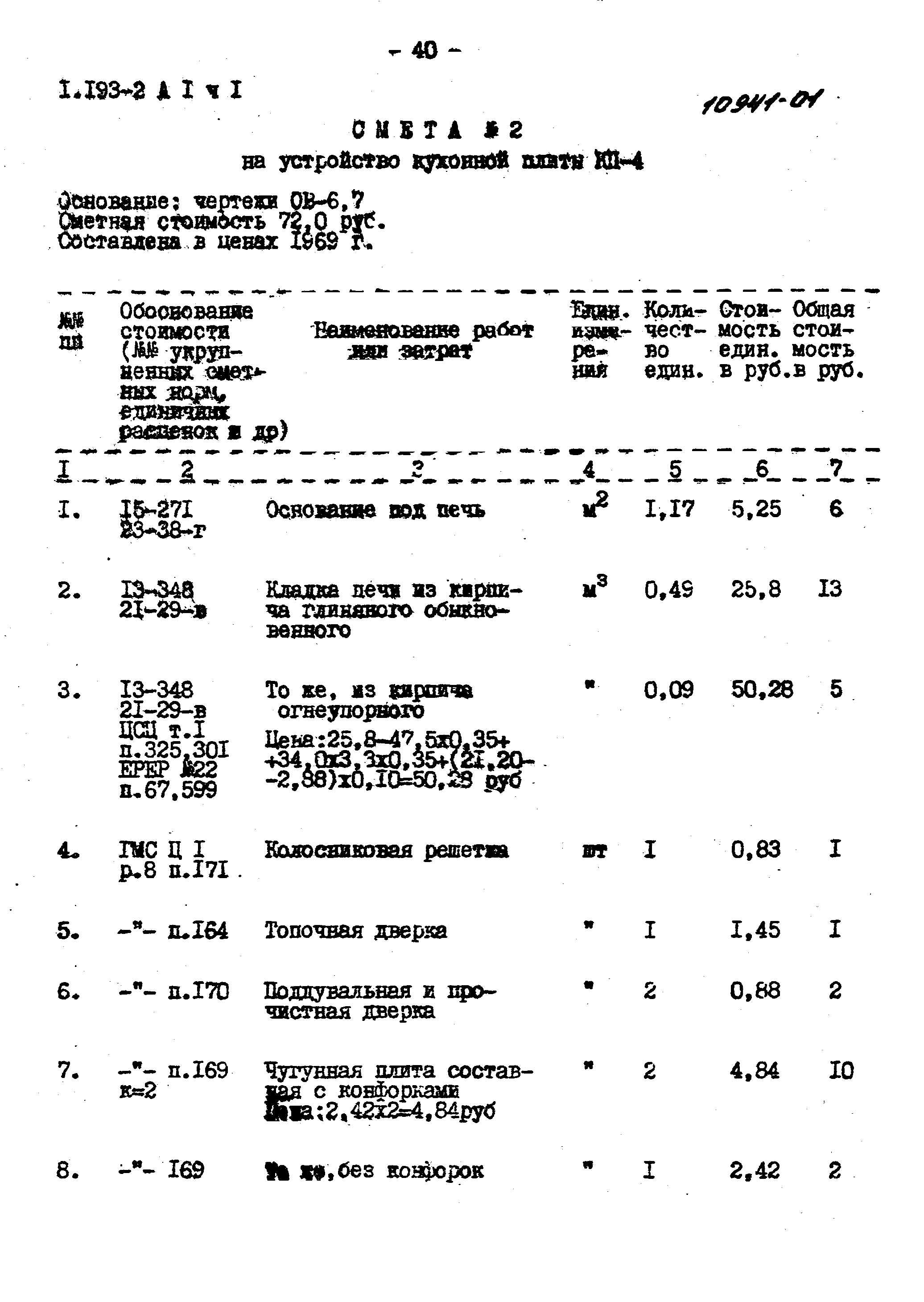 Серия 1.193-2