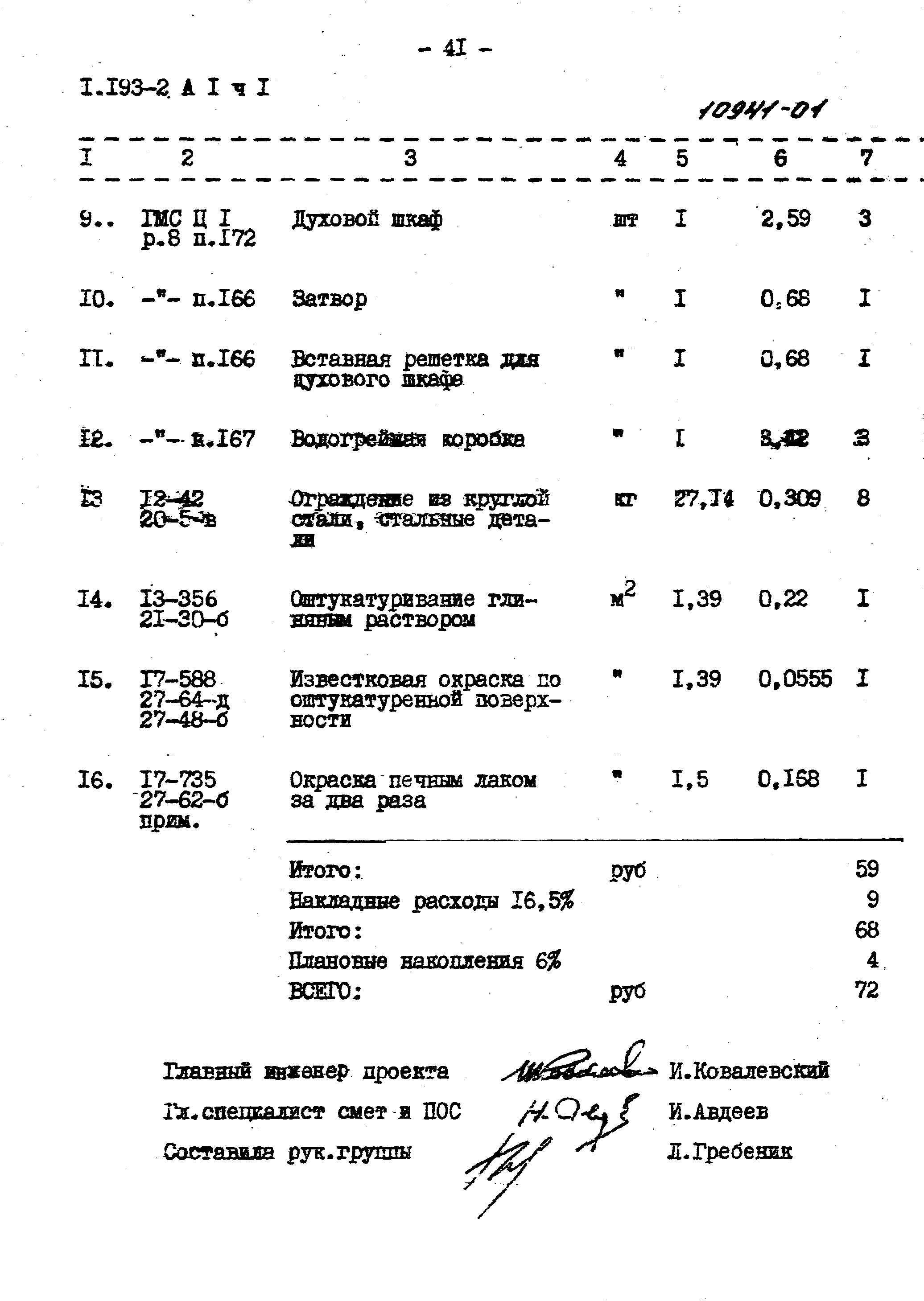 Серия 1.193-2