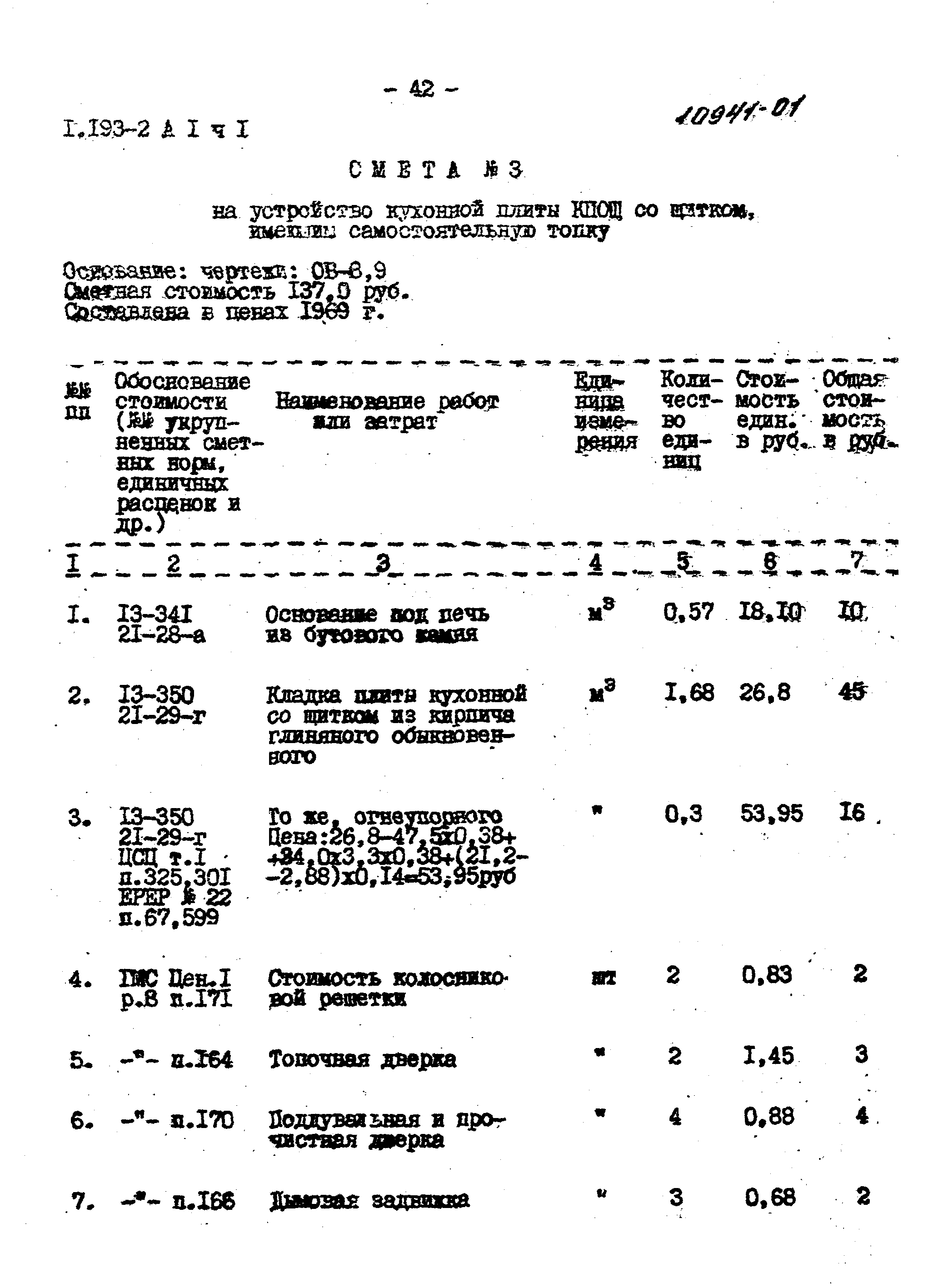 Серия 1.193-2