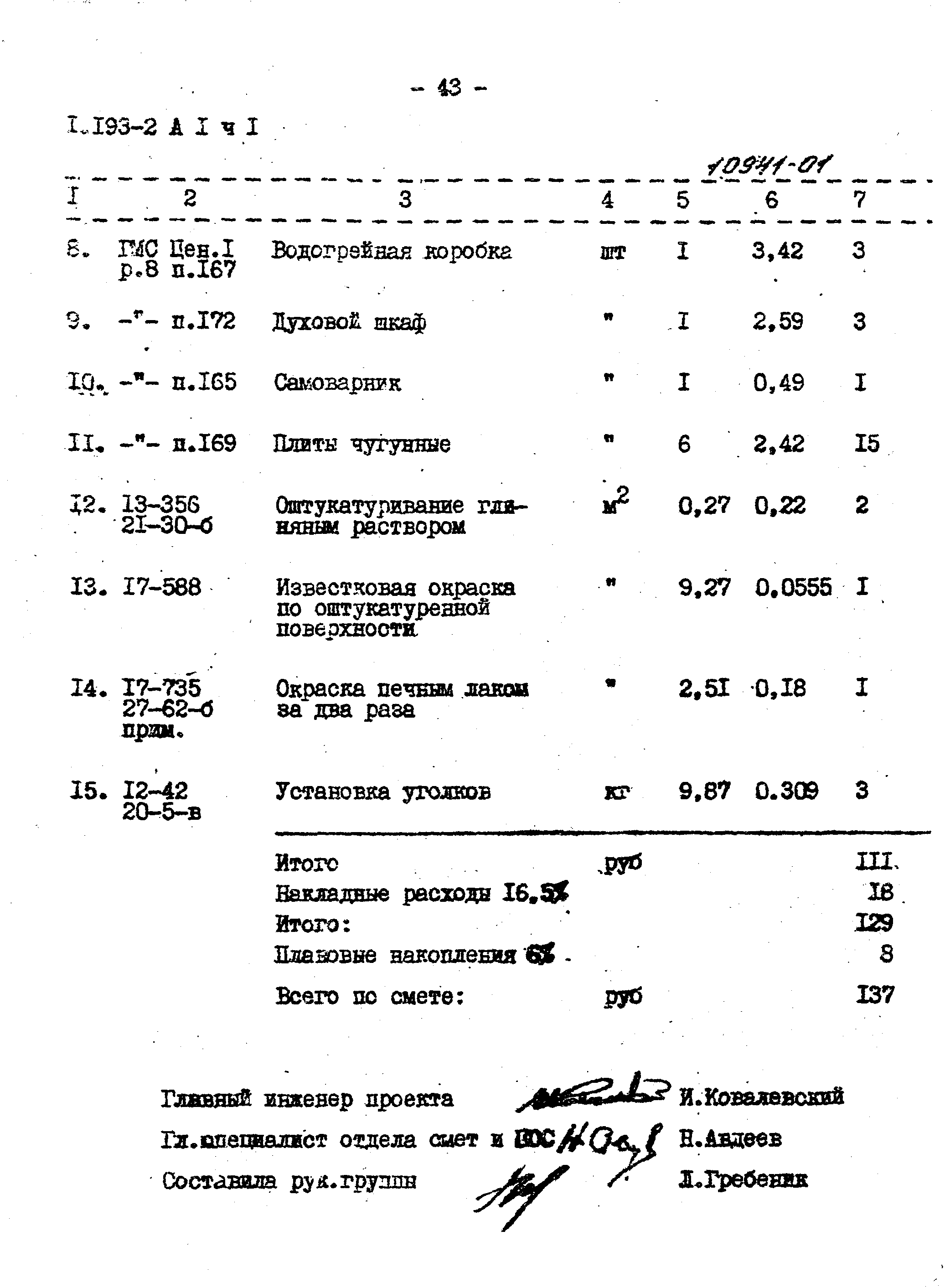 Серия 1.193-2