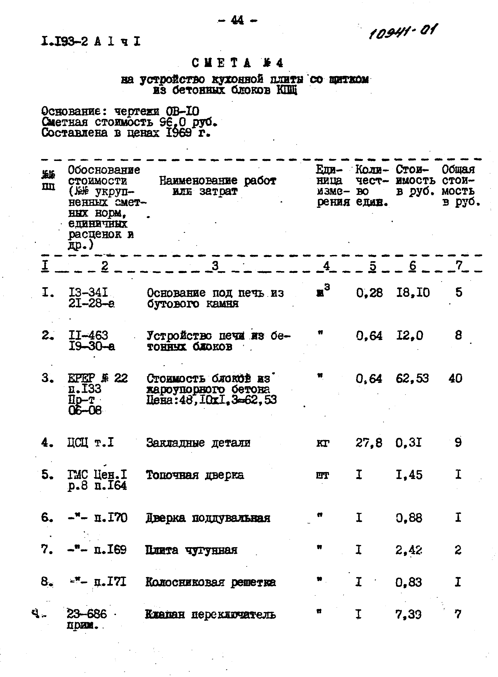 Серия 1.193-2