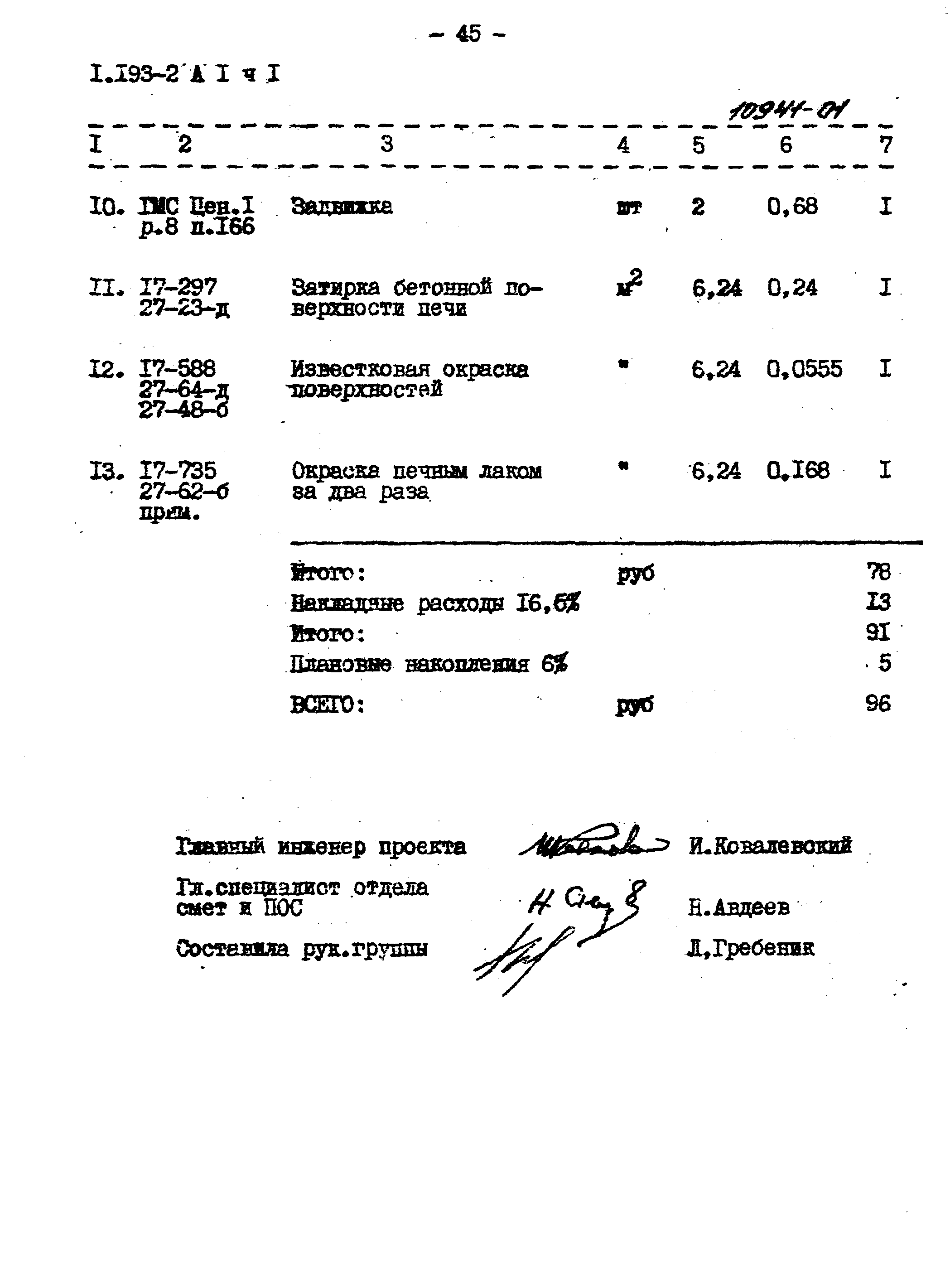 Серия 1.193-2