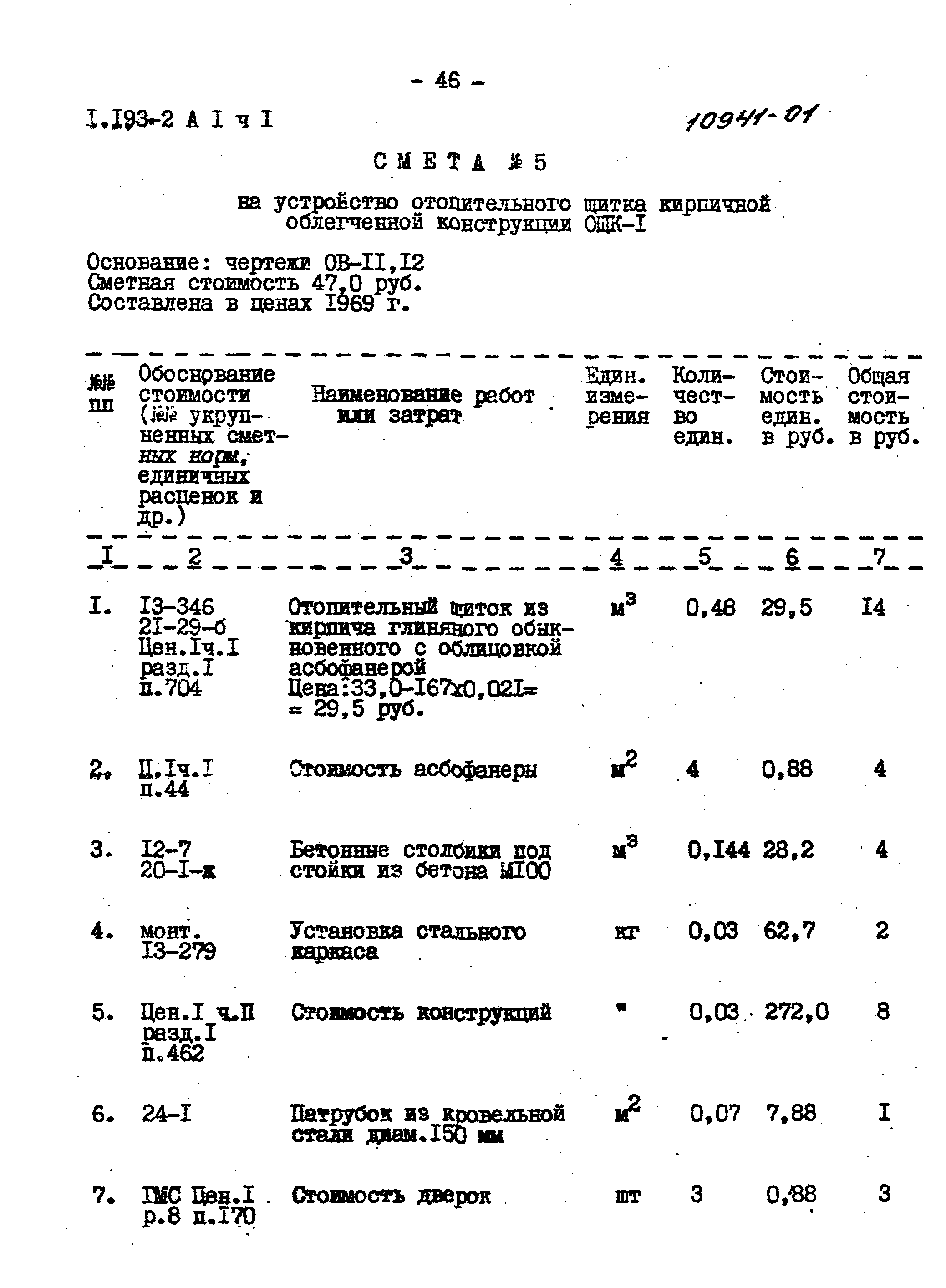 Серия 1.193-2