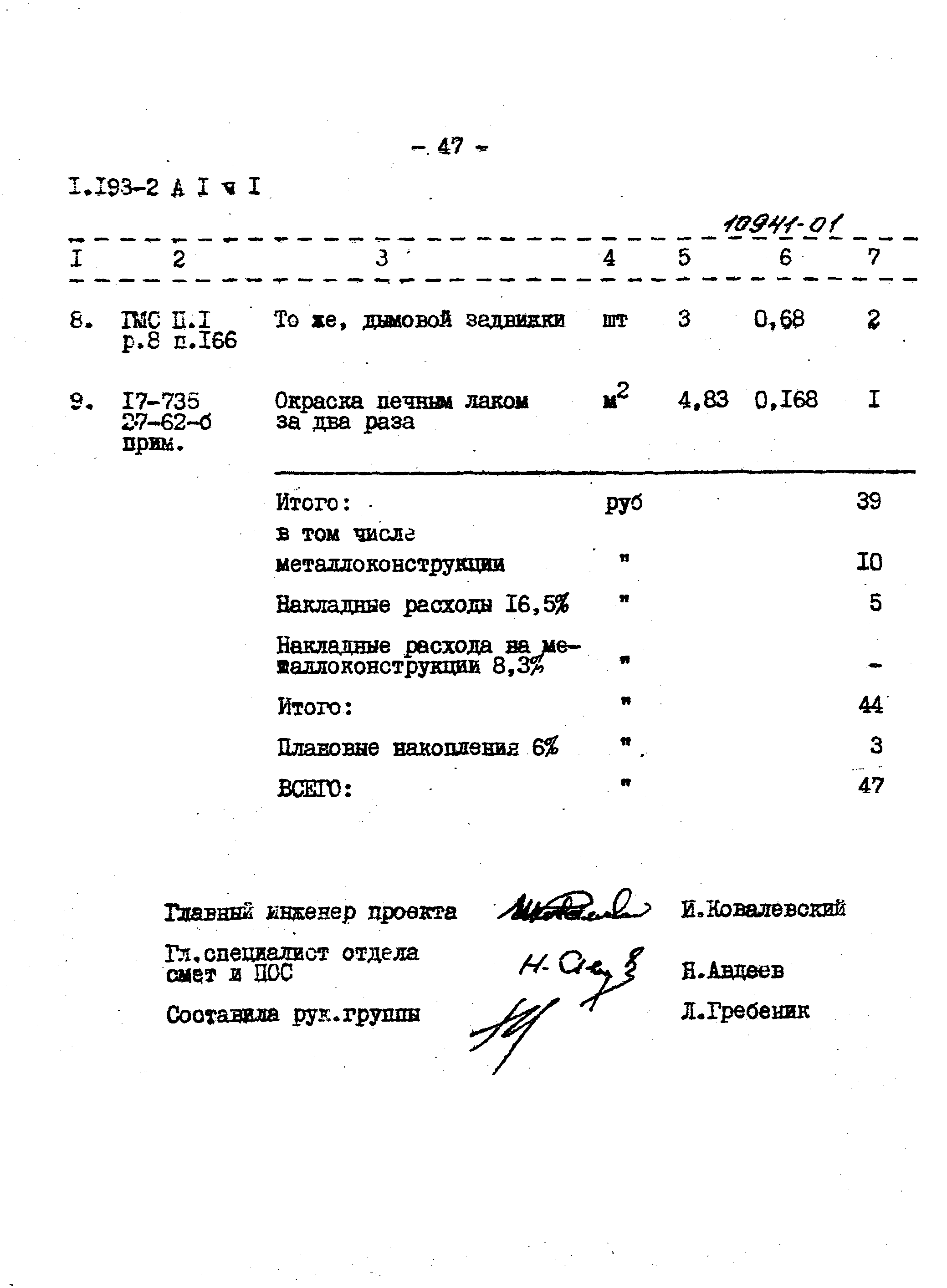 Серия 1.193-2