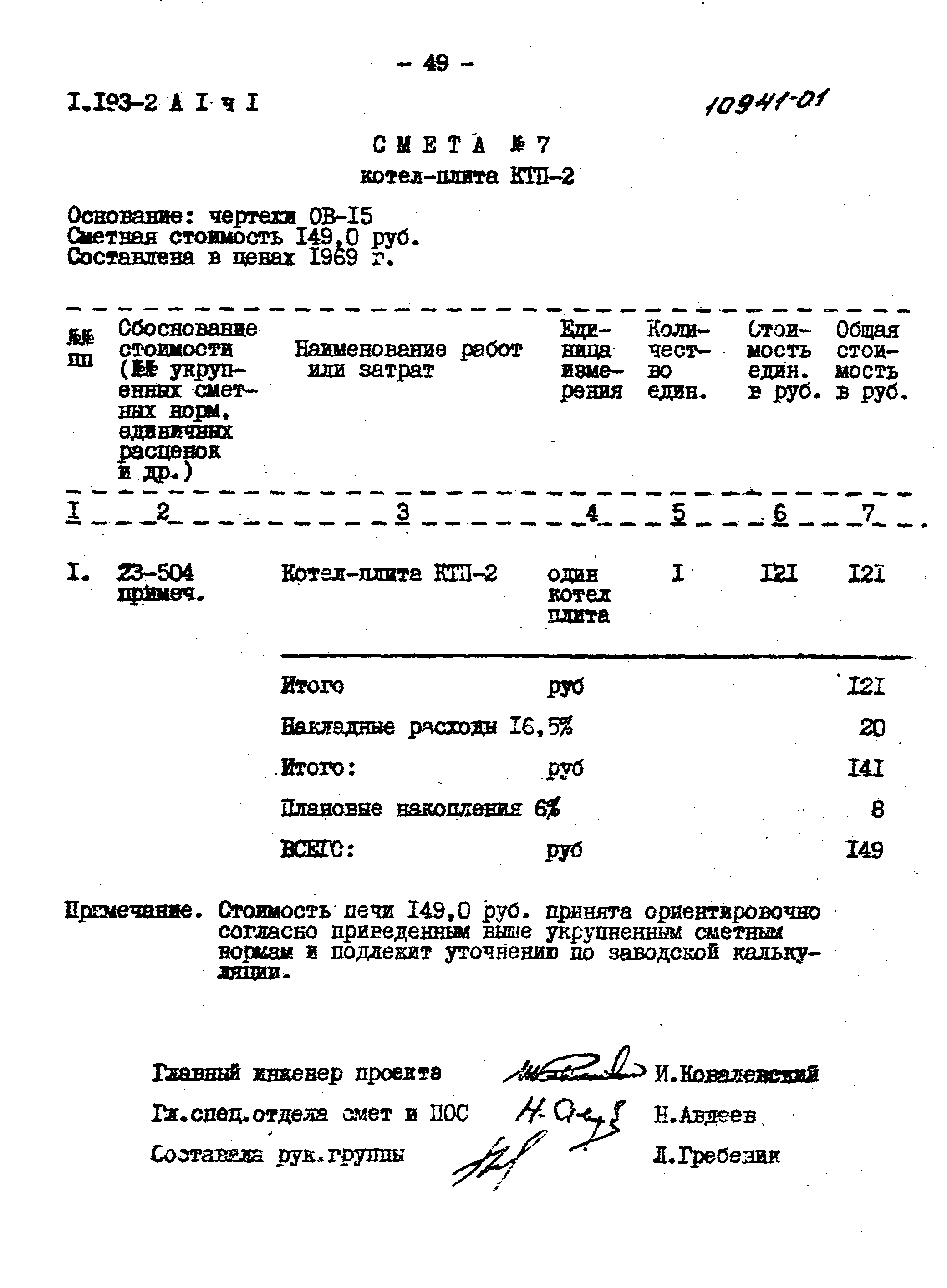 Серия 1.193-2