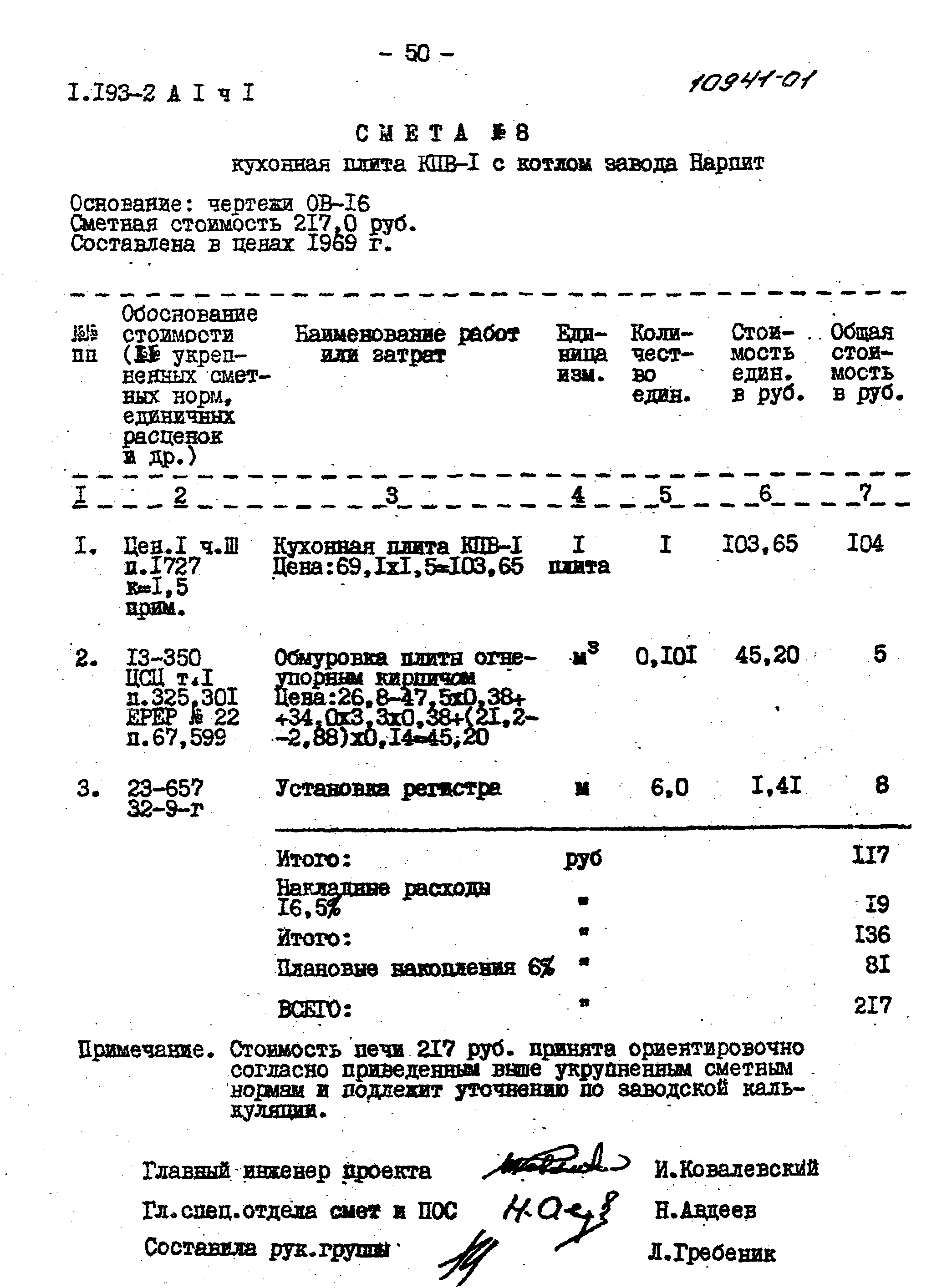 Серия 1.193-2