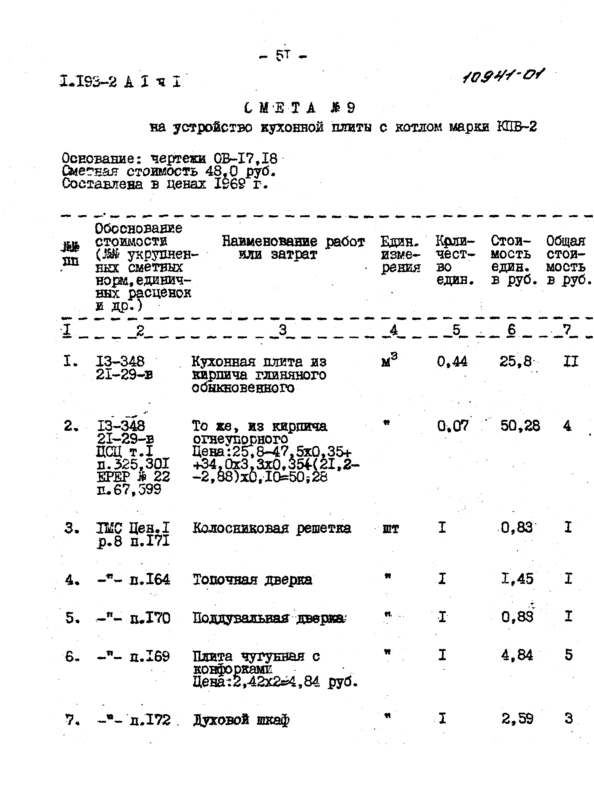 Серия 1.193-2