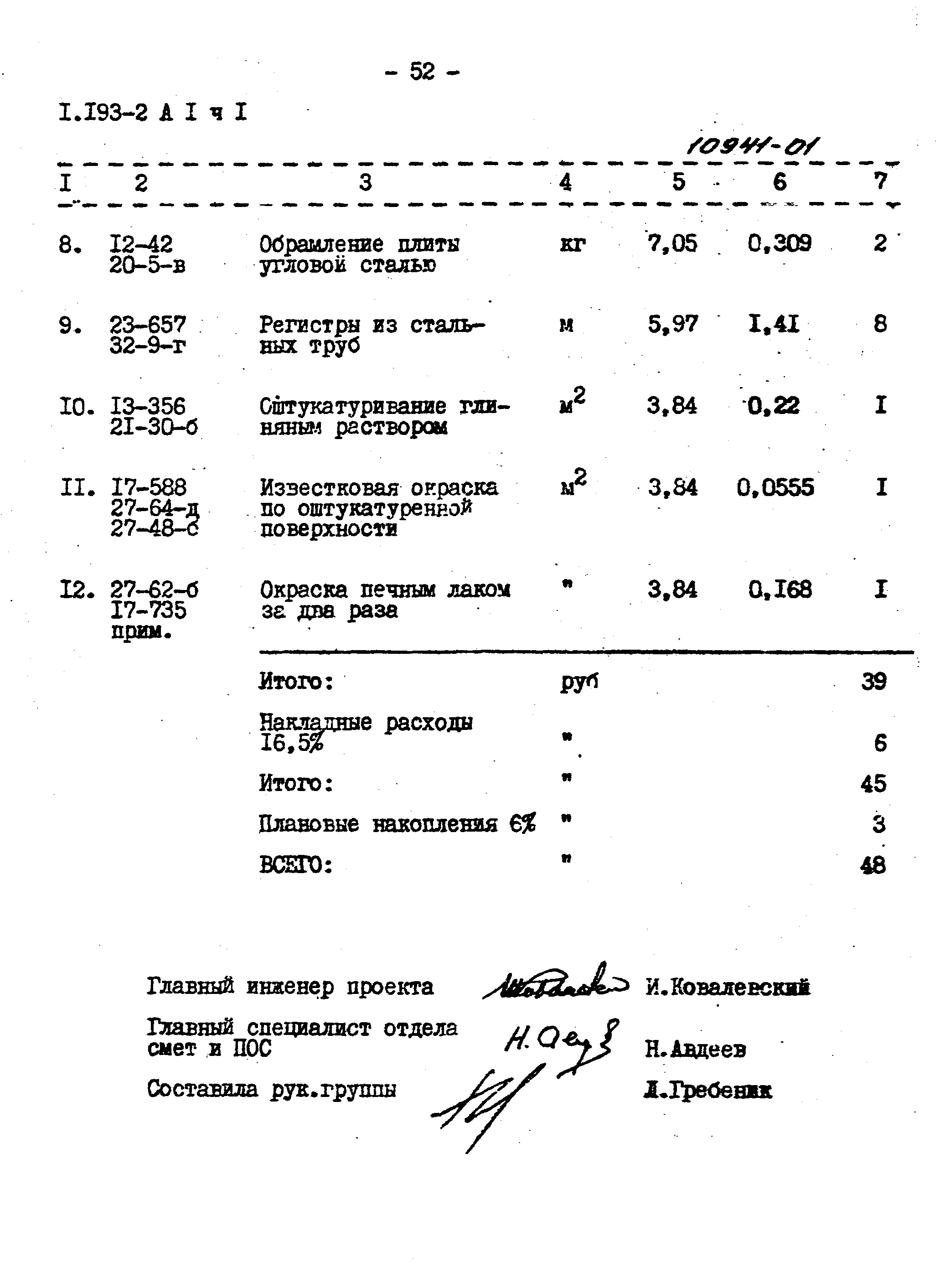 Серия 1.193-2