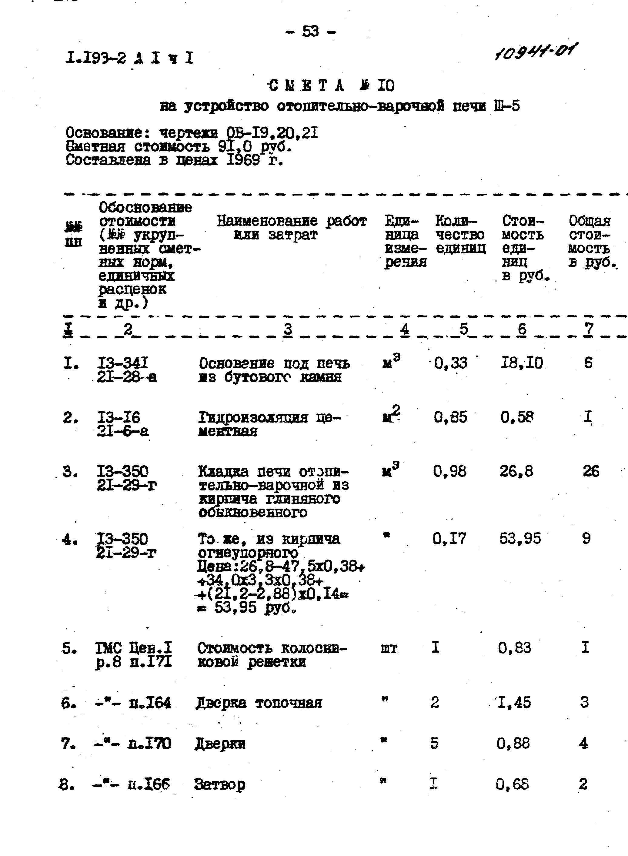 Серия 1.193-2