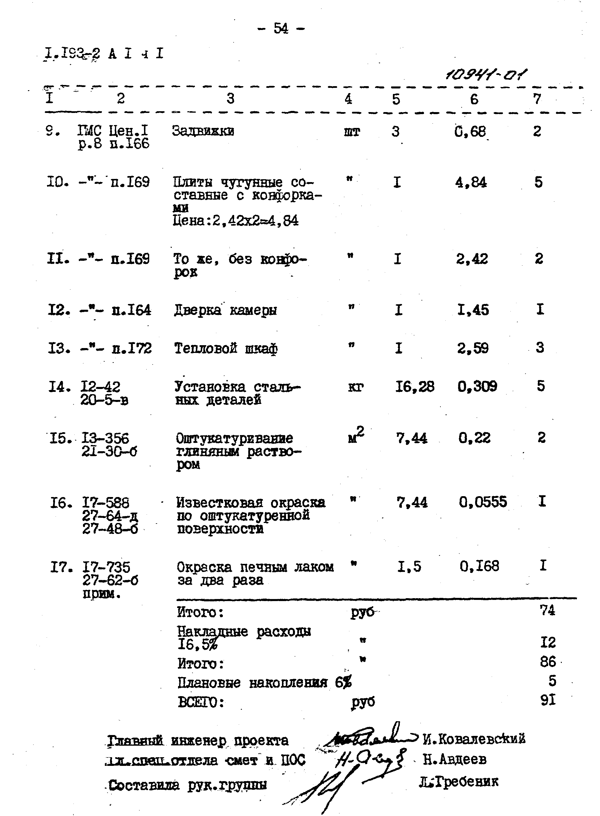 Серия 1.193-2