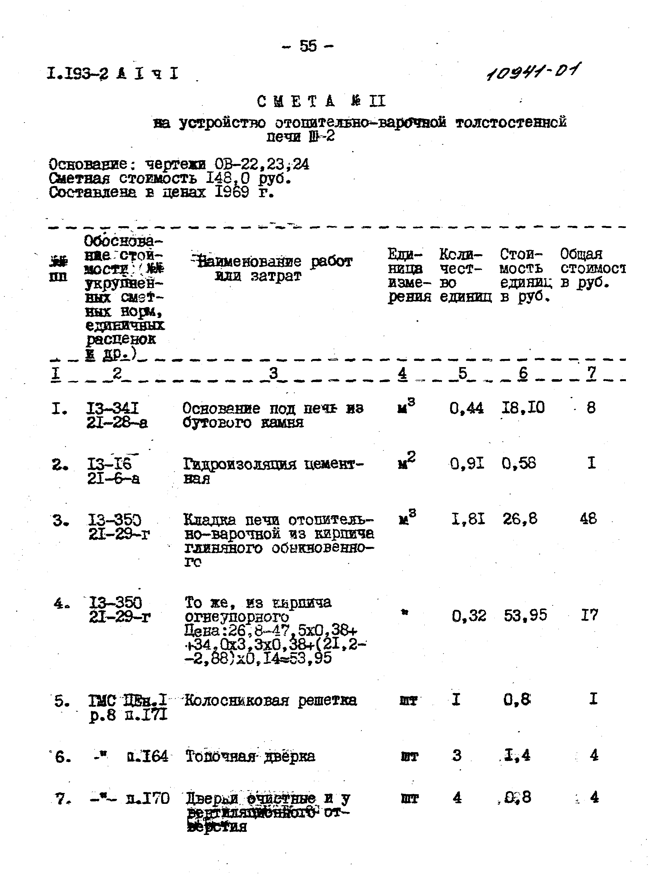 Серия 1.193-2