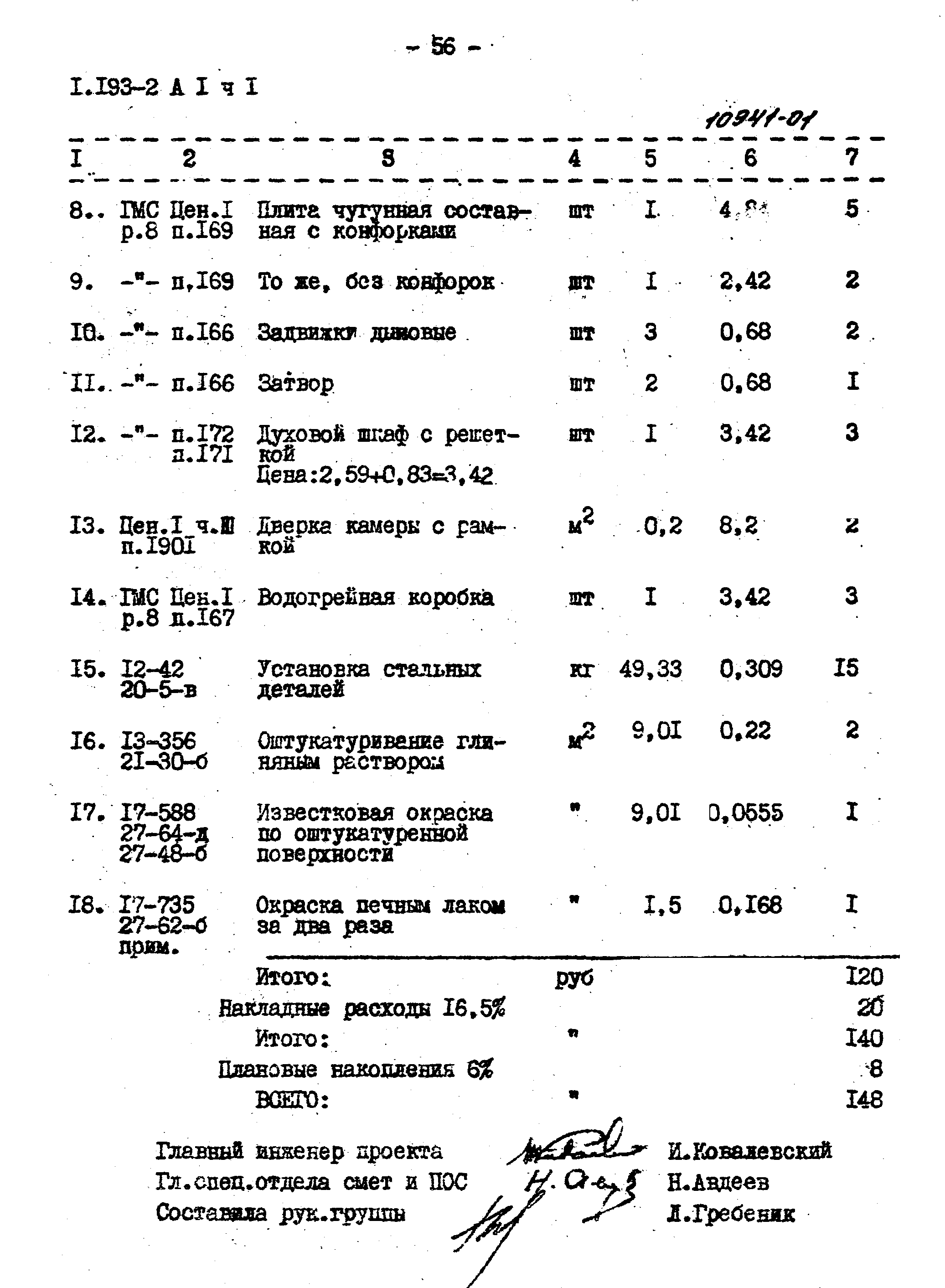 Серия 1.193-2