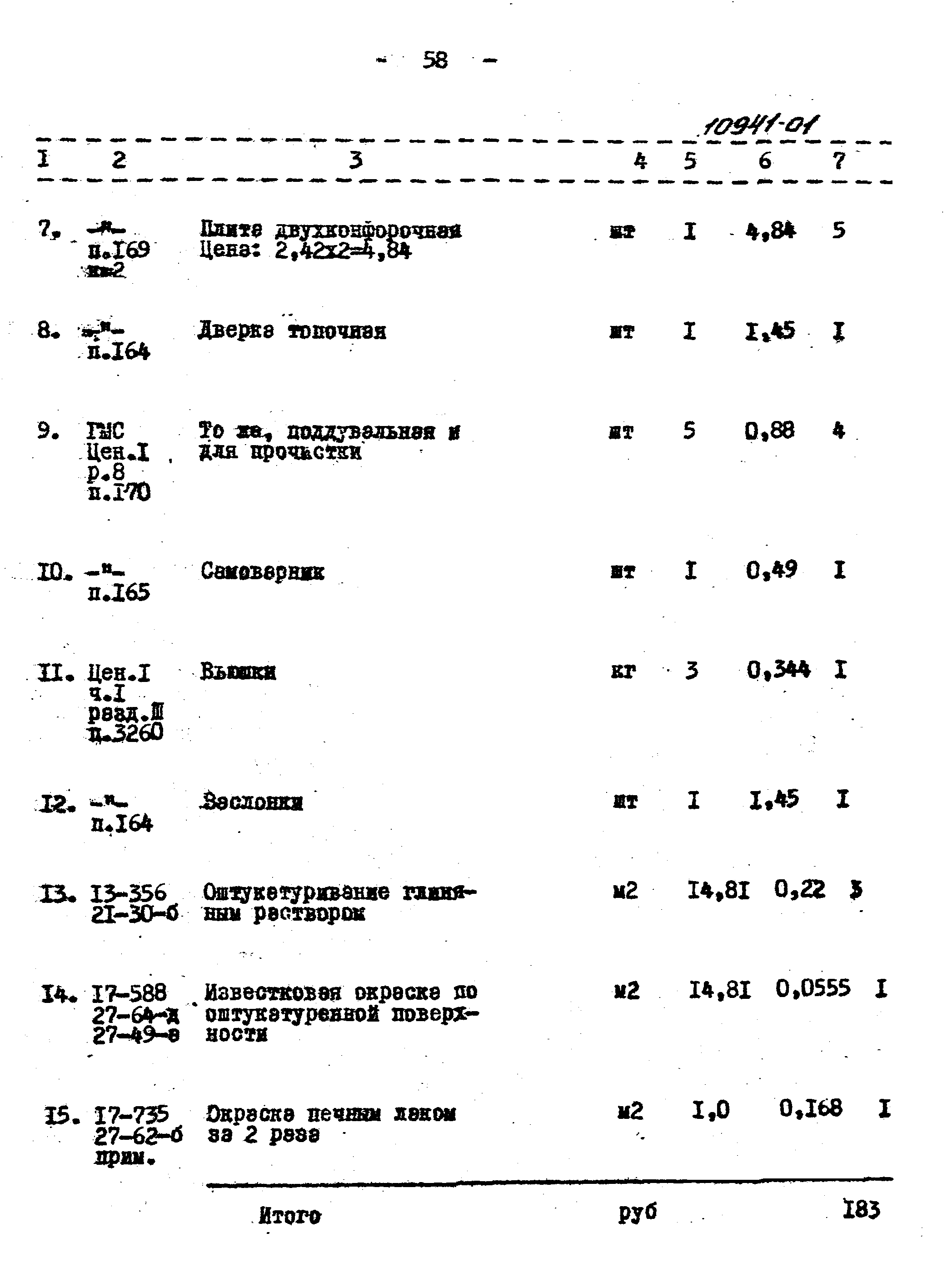 Серия 1.193-2