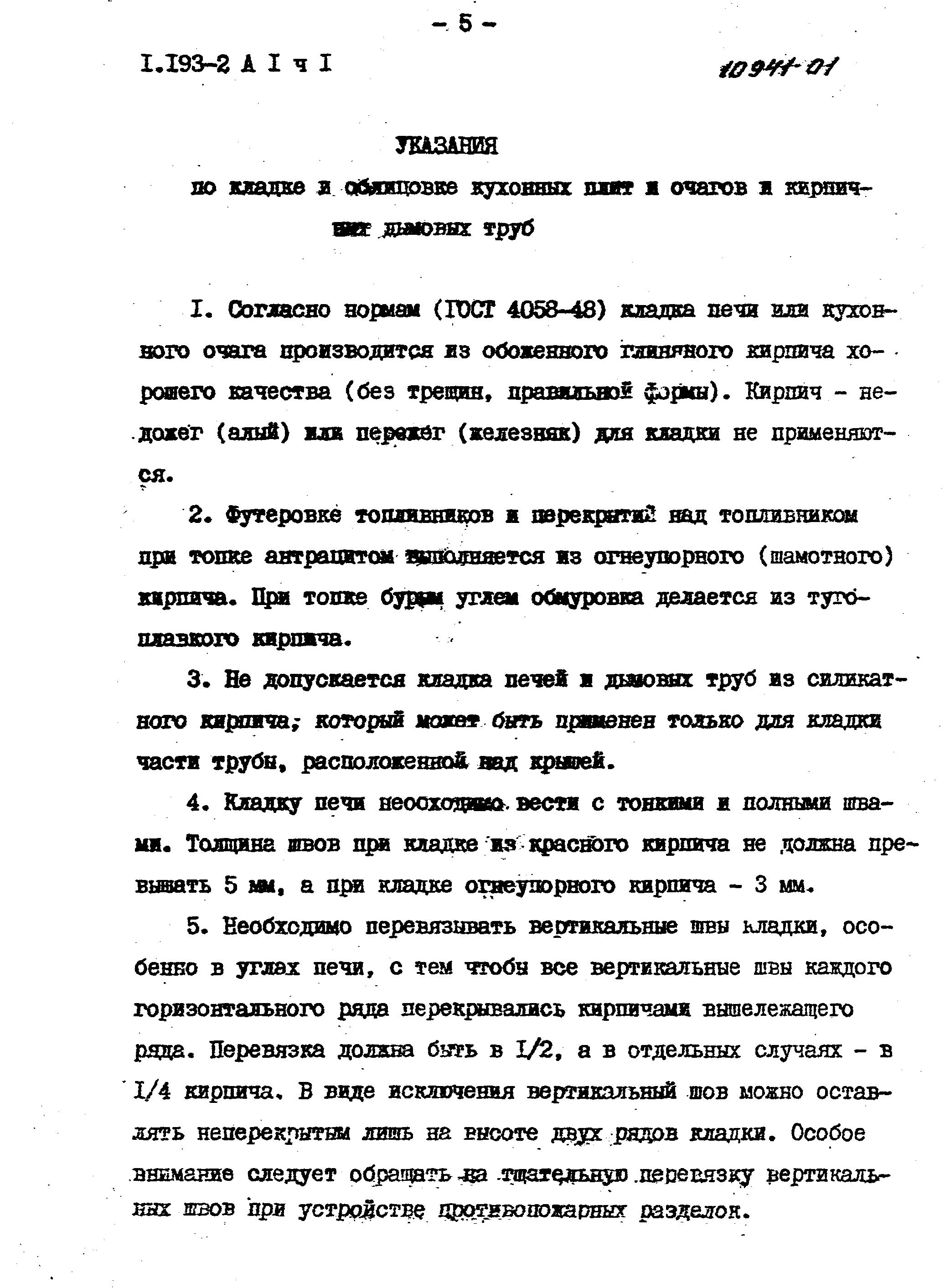 Серия 1.193-2