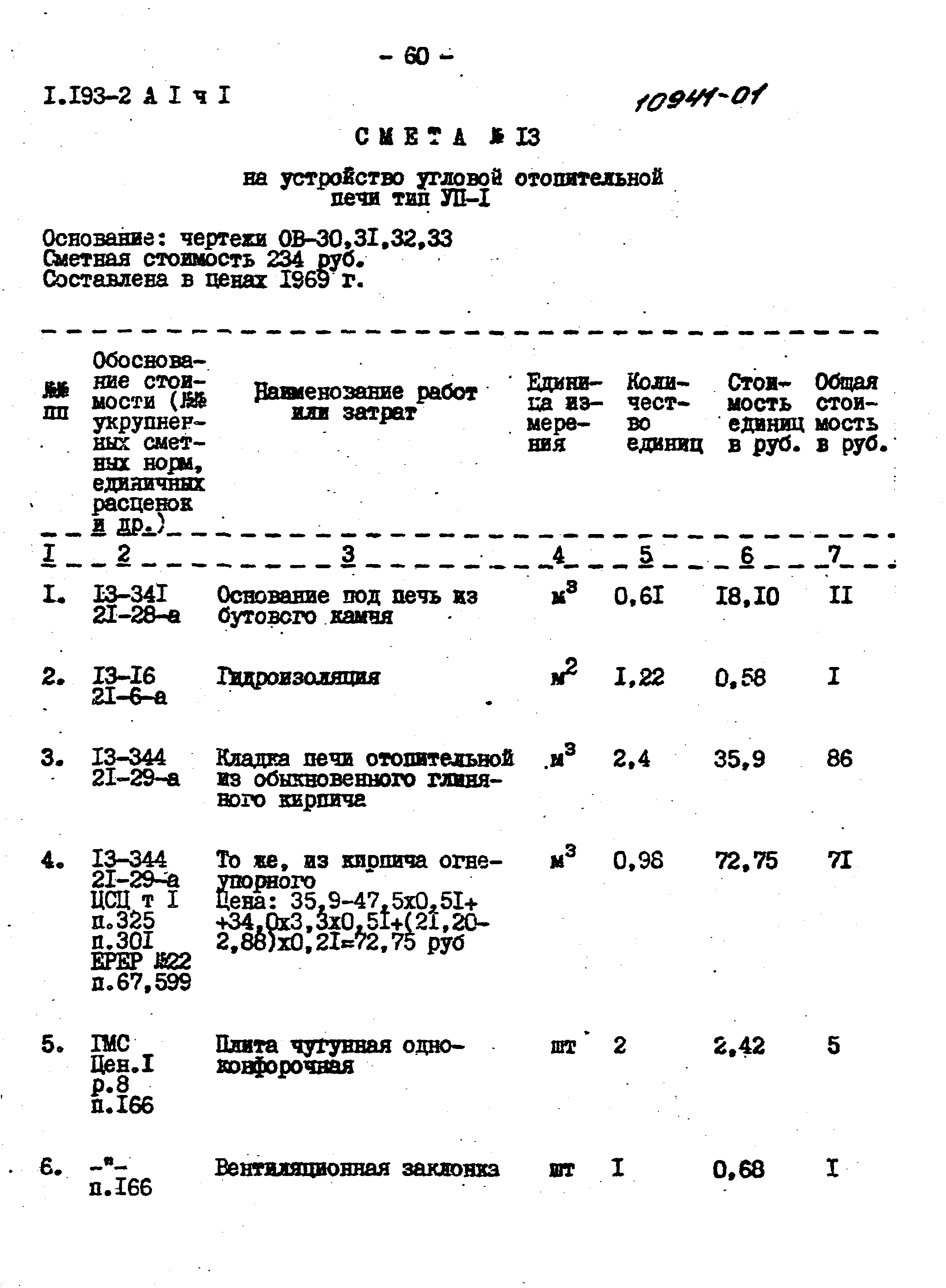 Серия 1.193-2