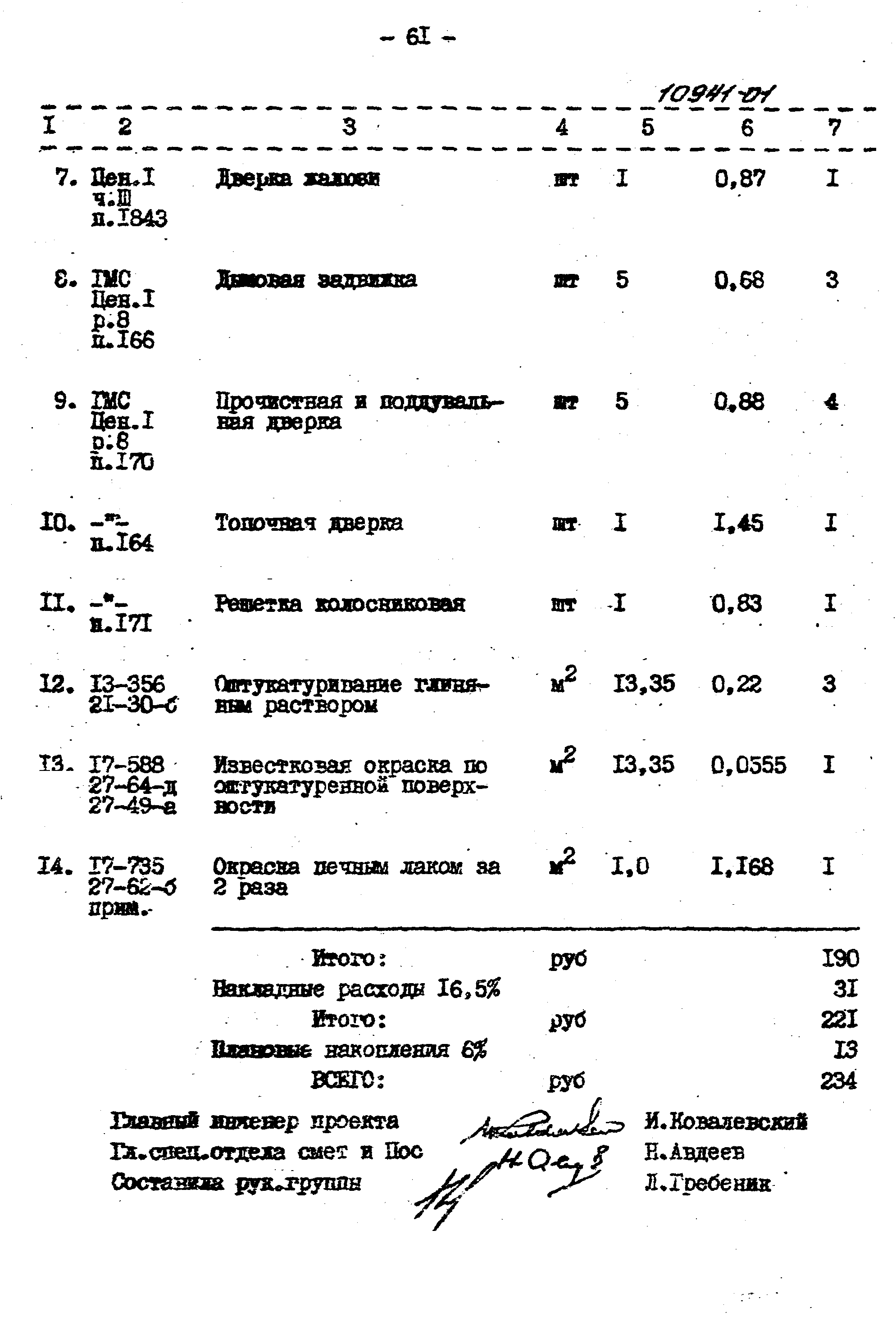 Серия 1.193-2