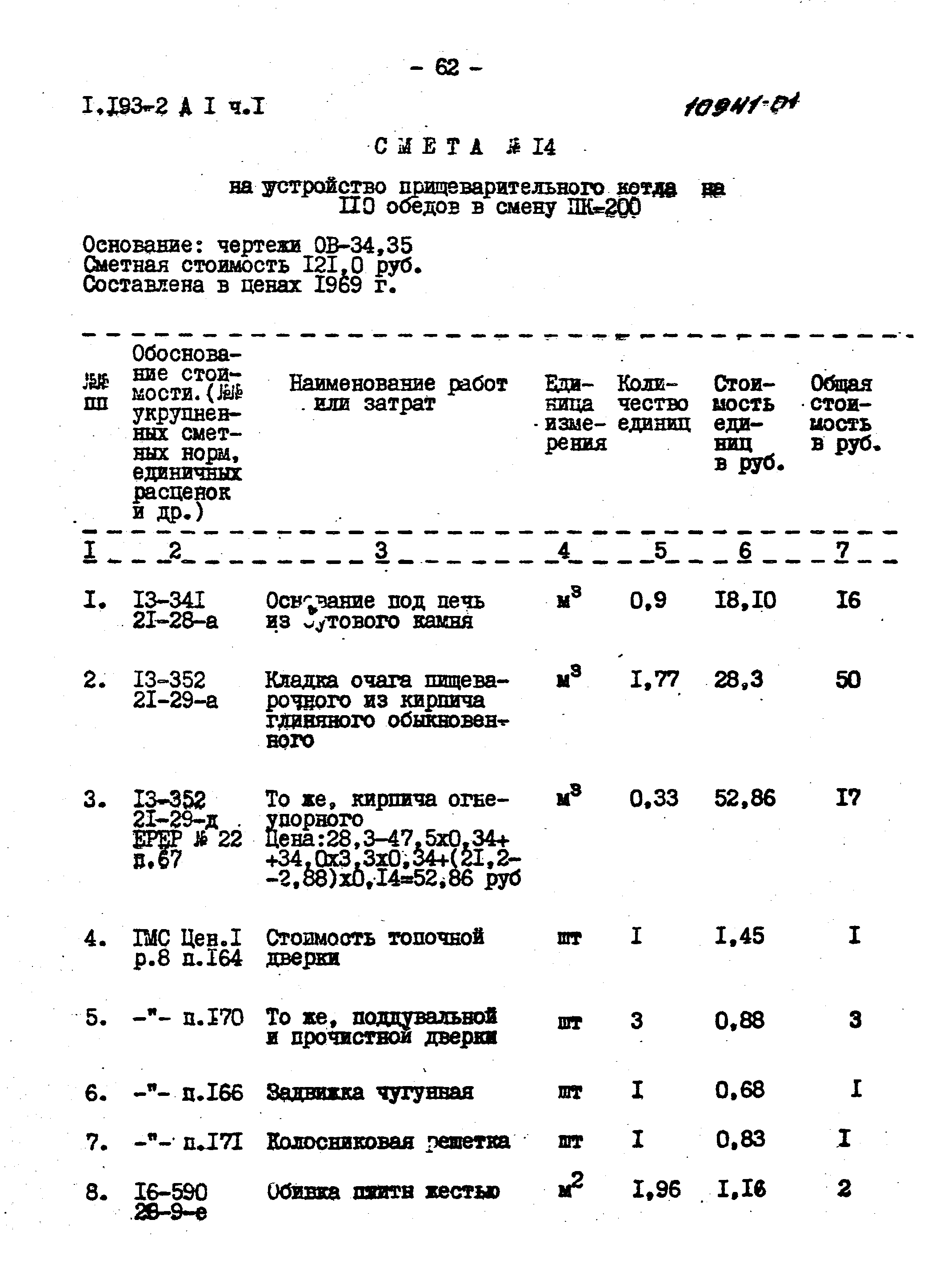 Серия 1.193-2