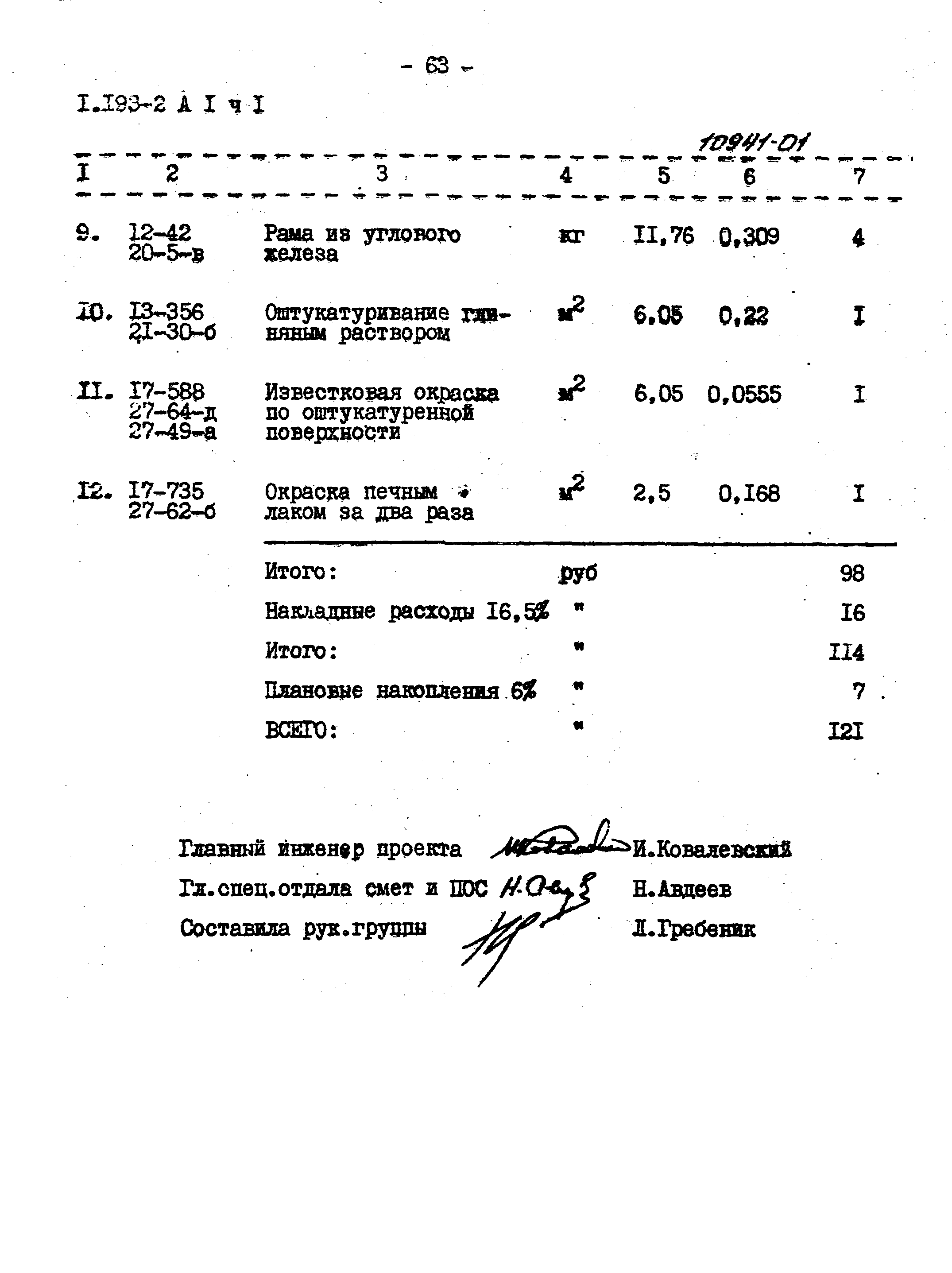 Серия 1.193-2