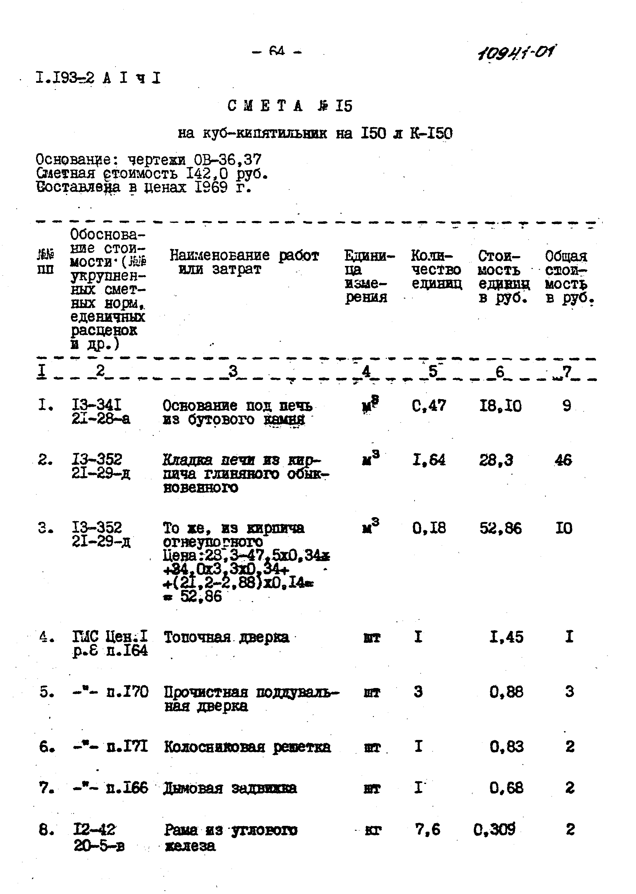 Серия 1.193-2