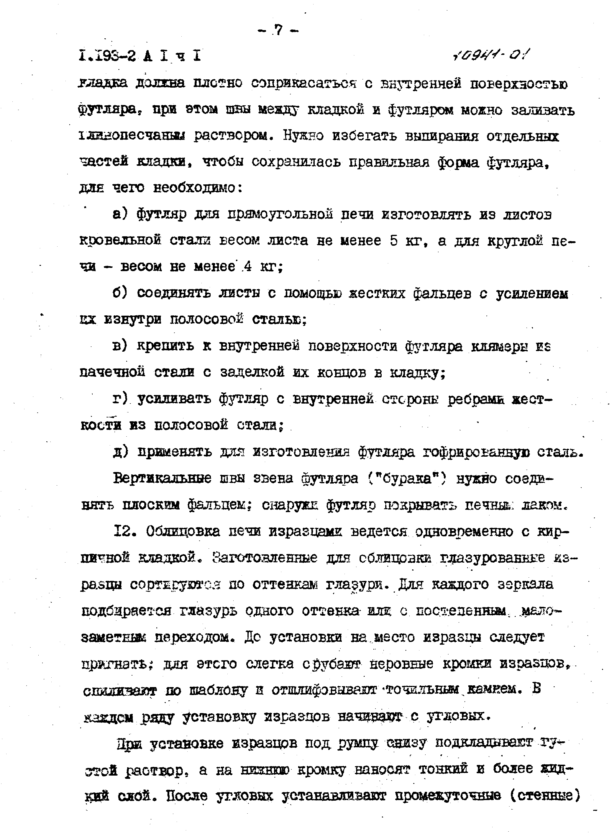 Серия 1.193-2