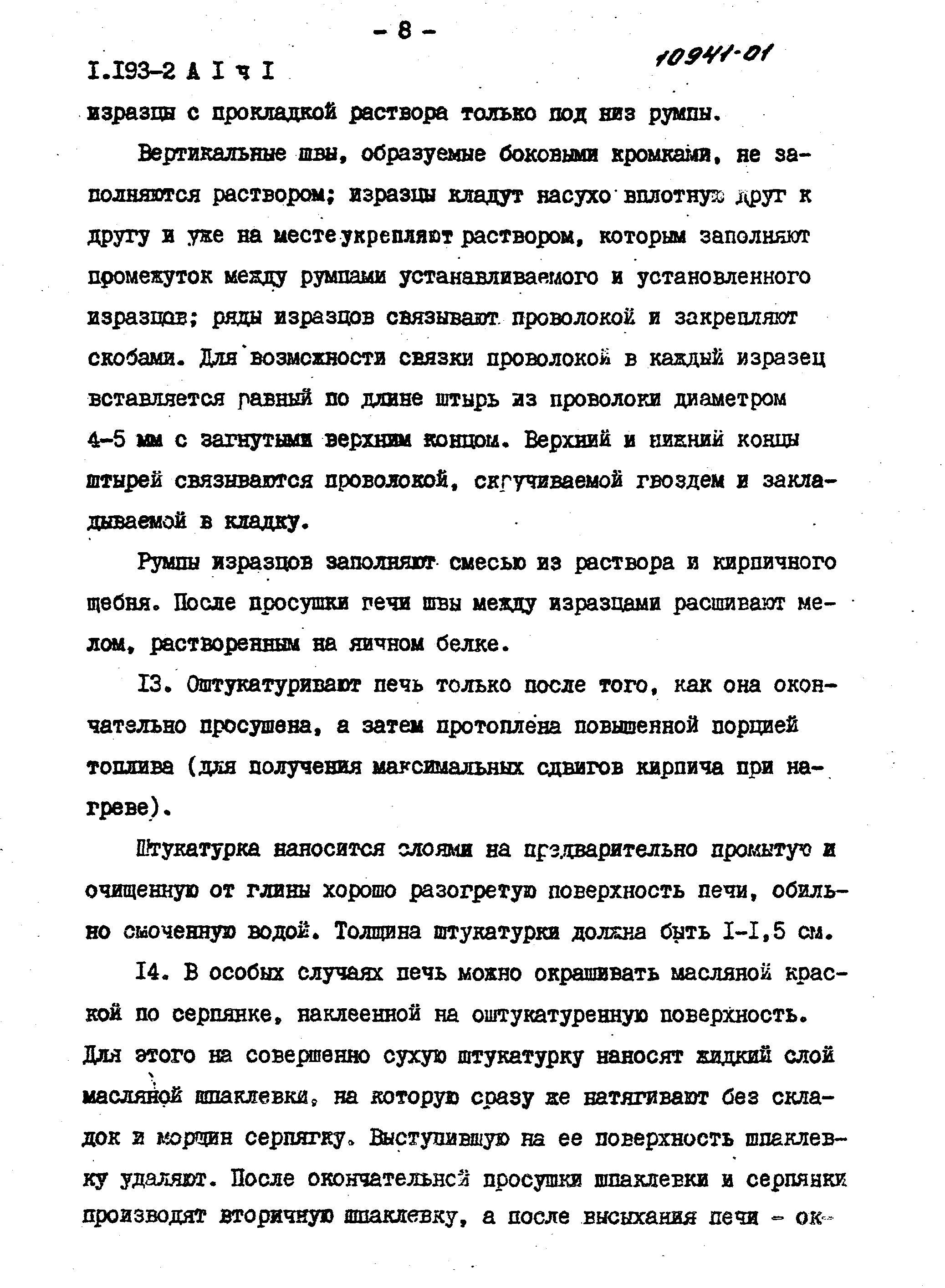 Серия 1.193-2