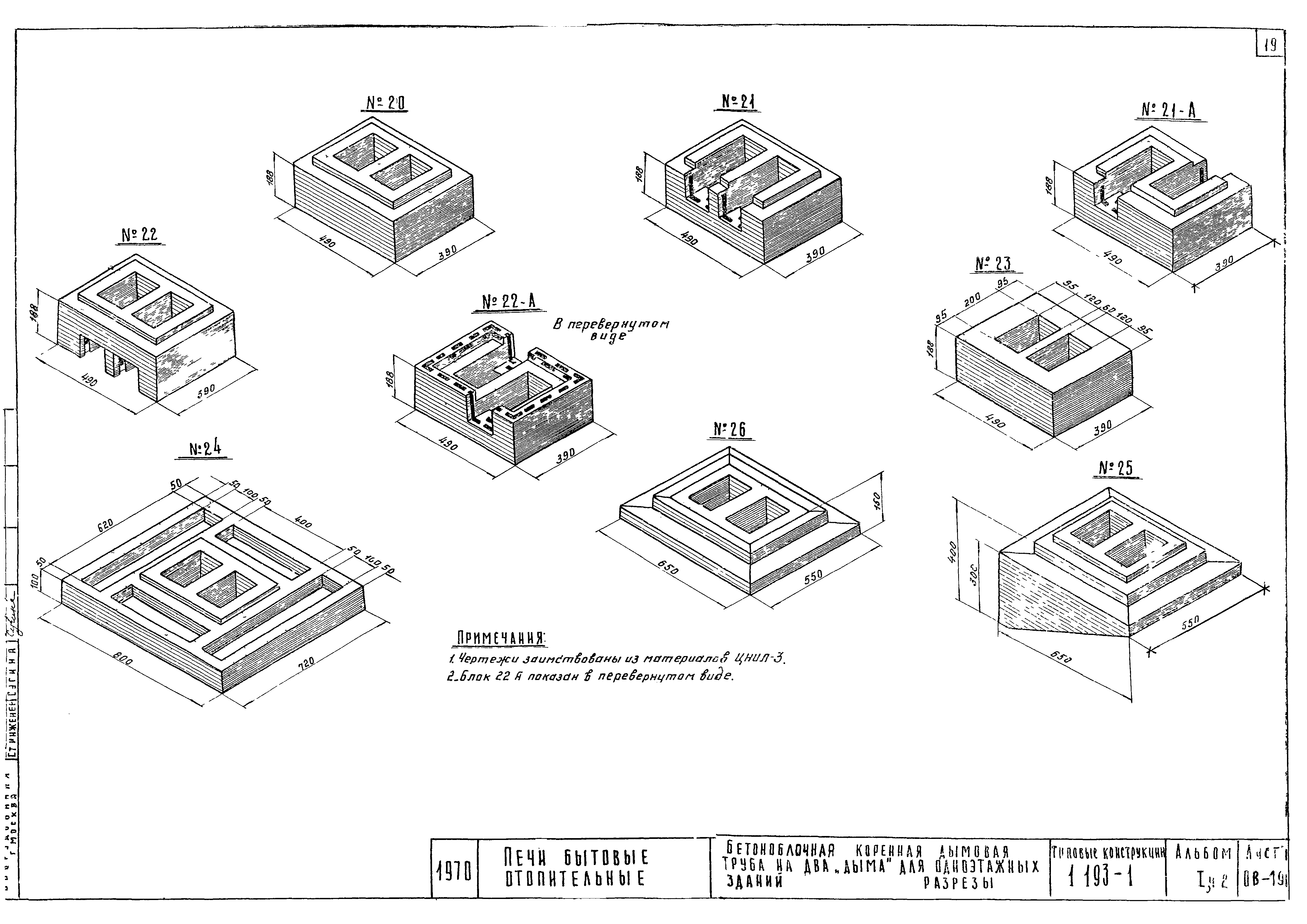 Серия 1.193-1