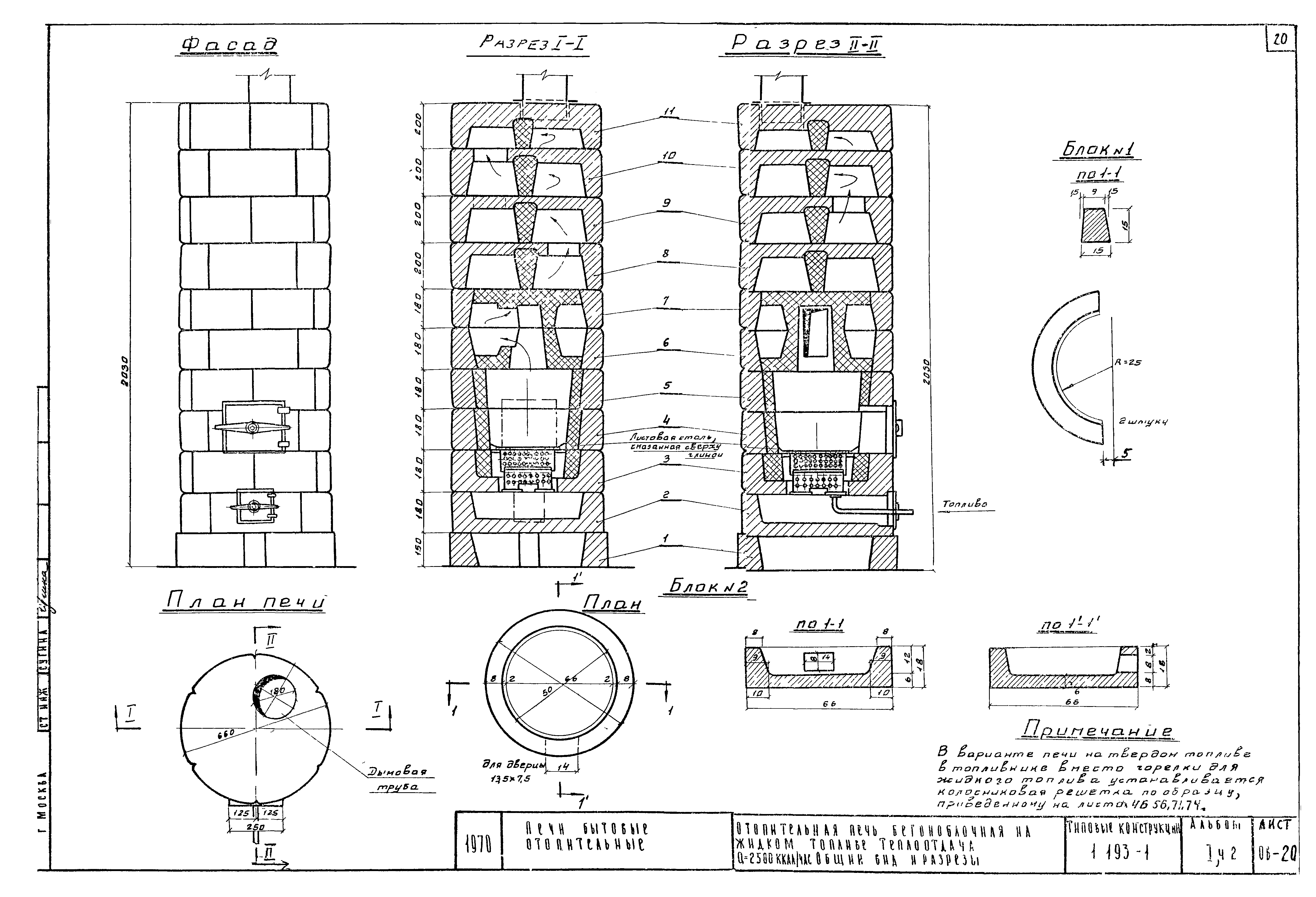 Серия 1.193-1