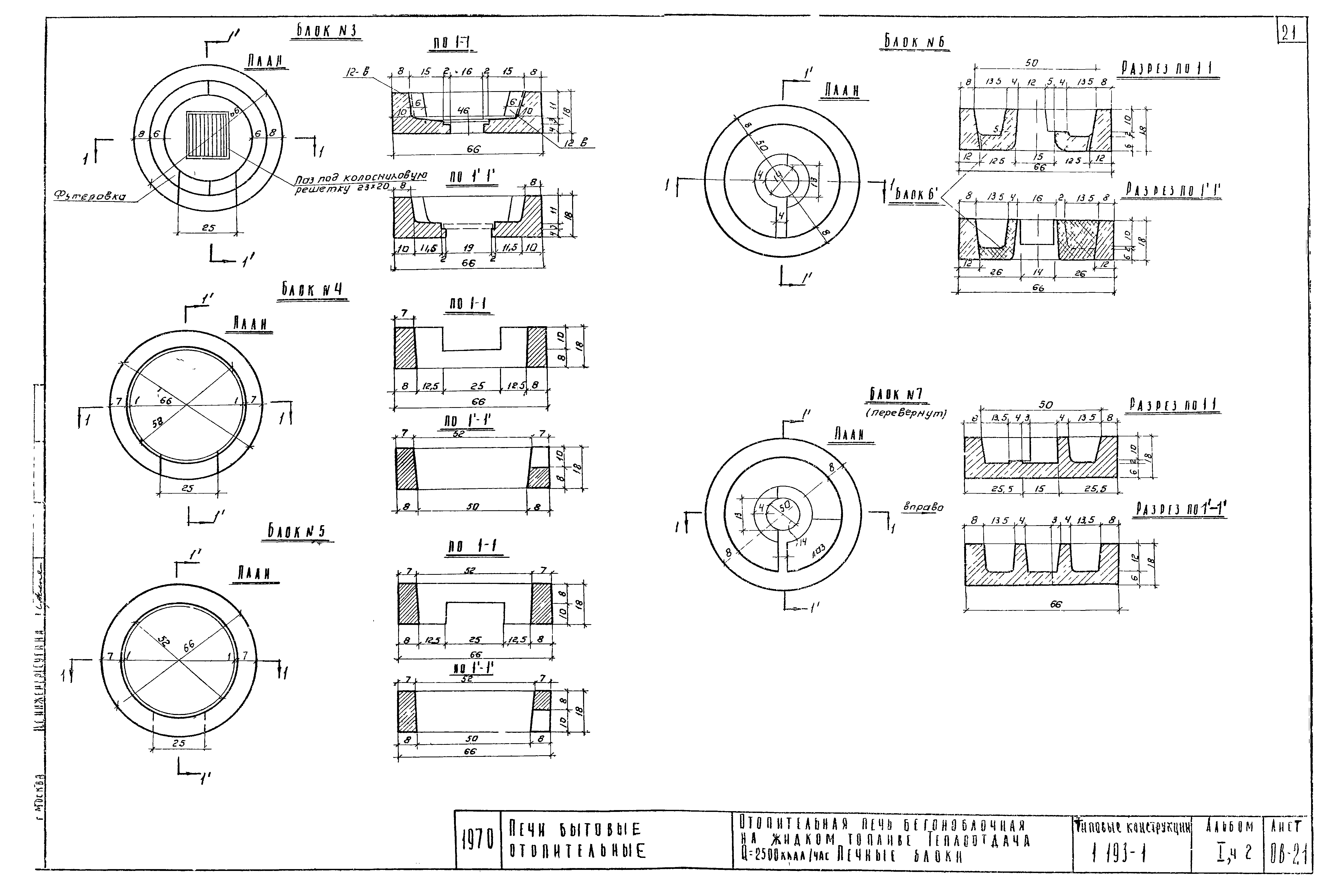 Серия 1.193-1