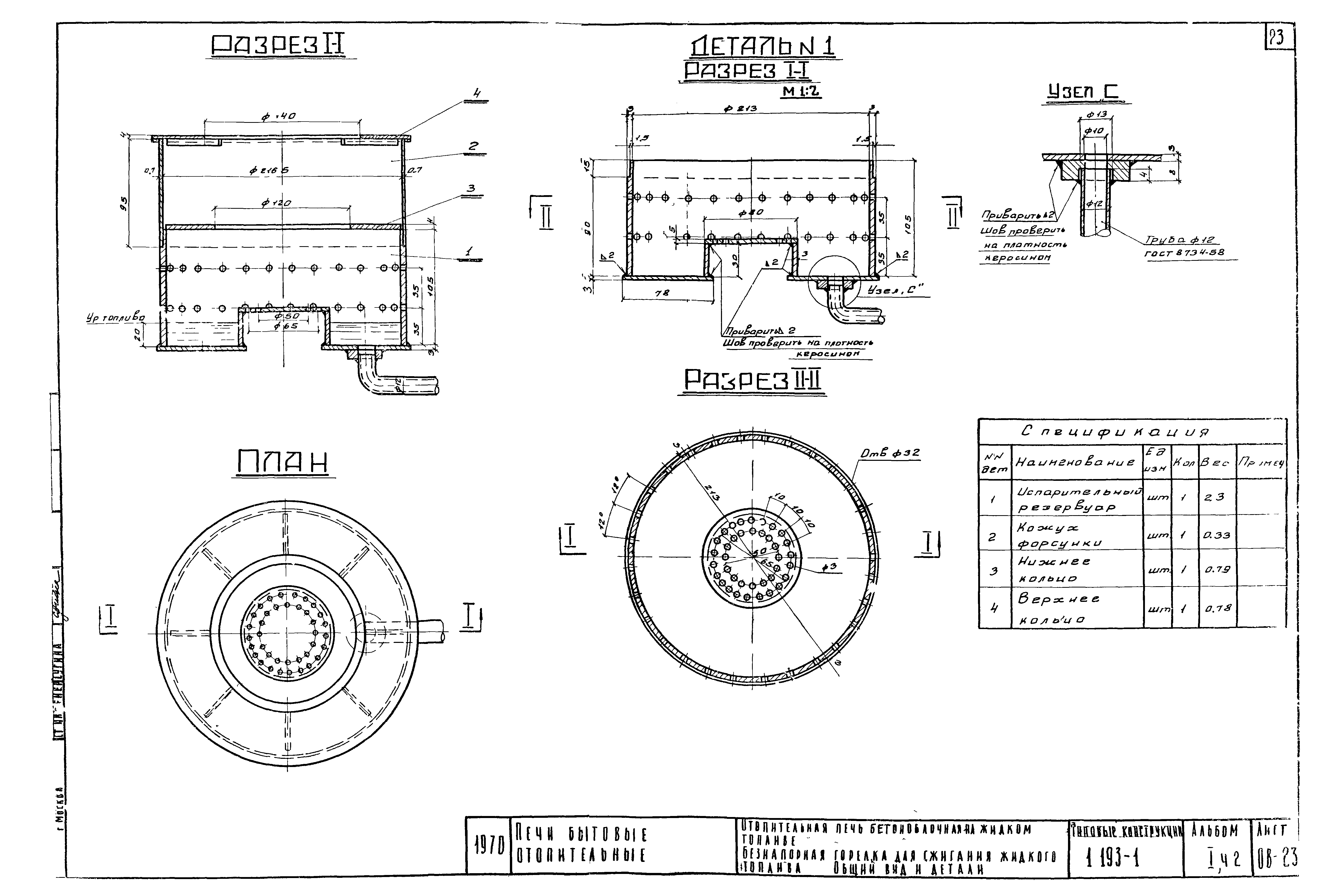 Серия 1.193-1