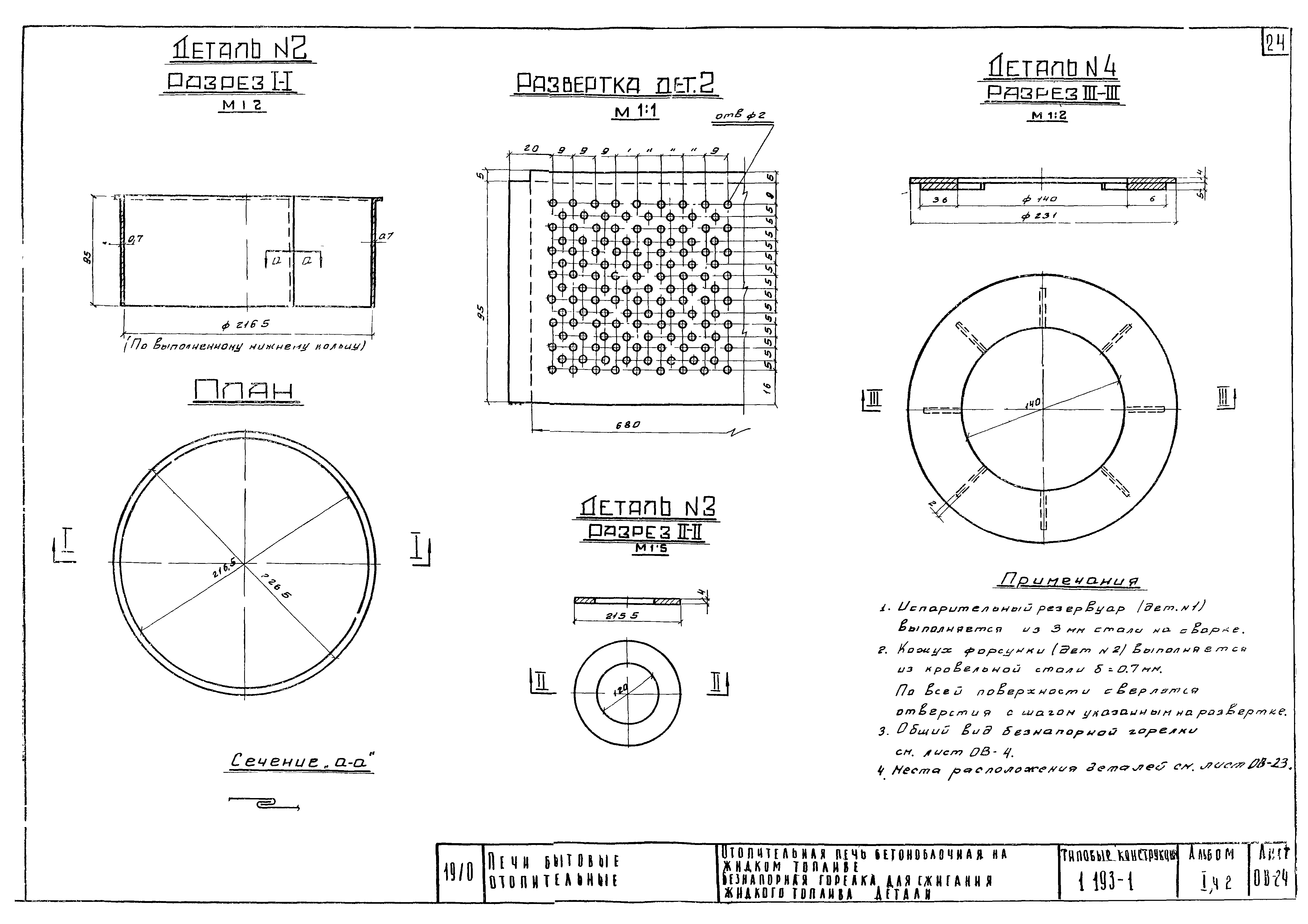 Серия 1.193-1