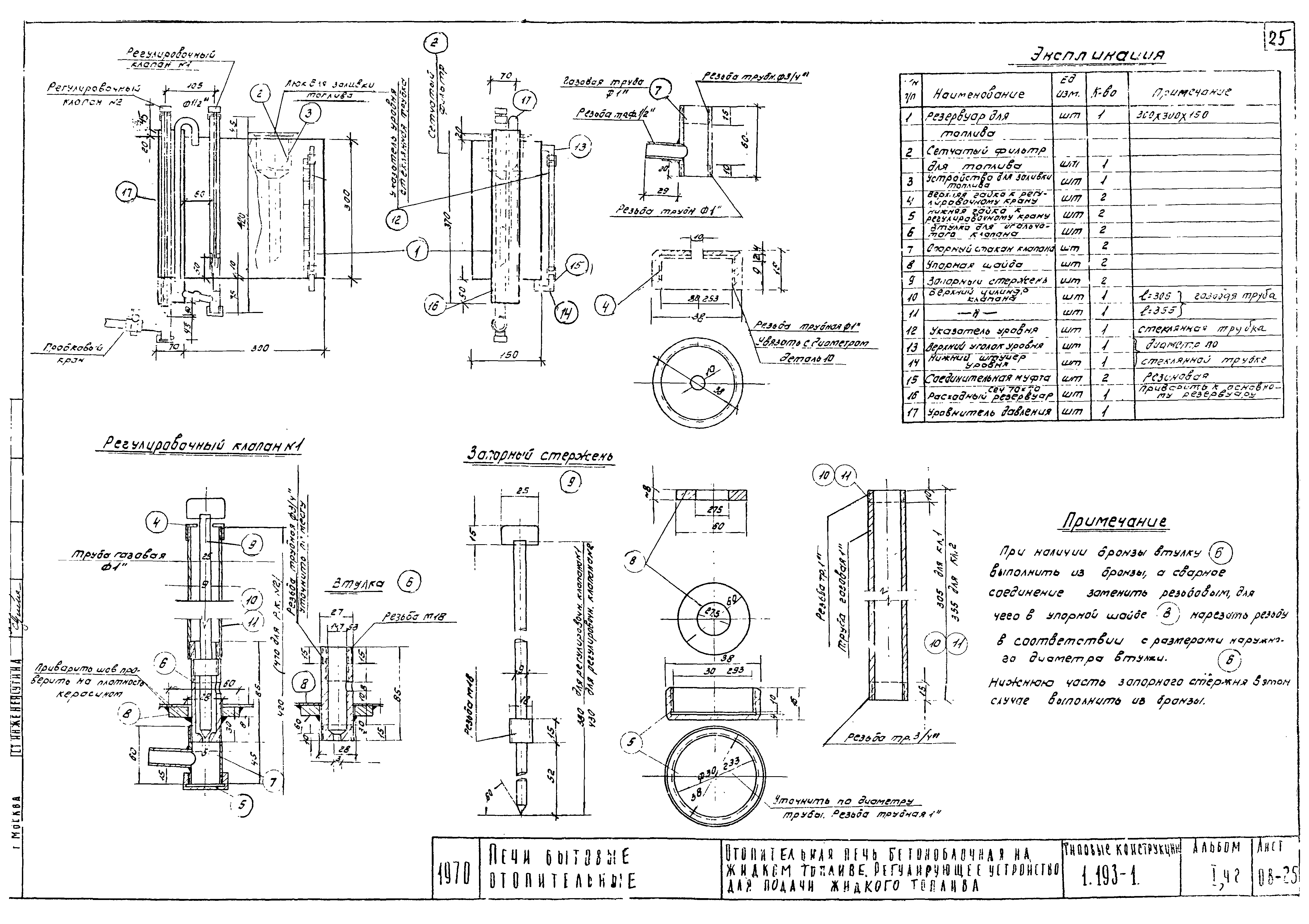 Серия 1.193-1