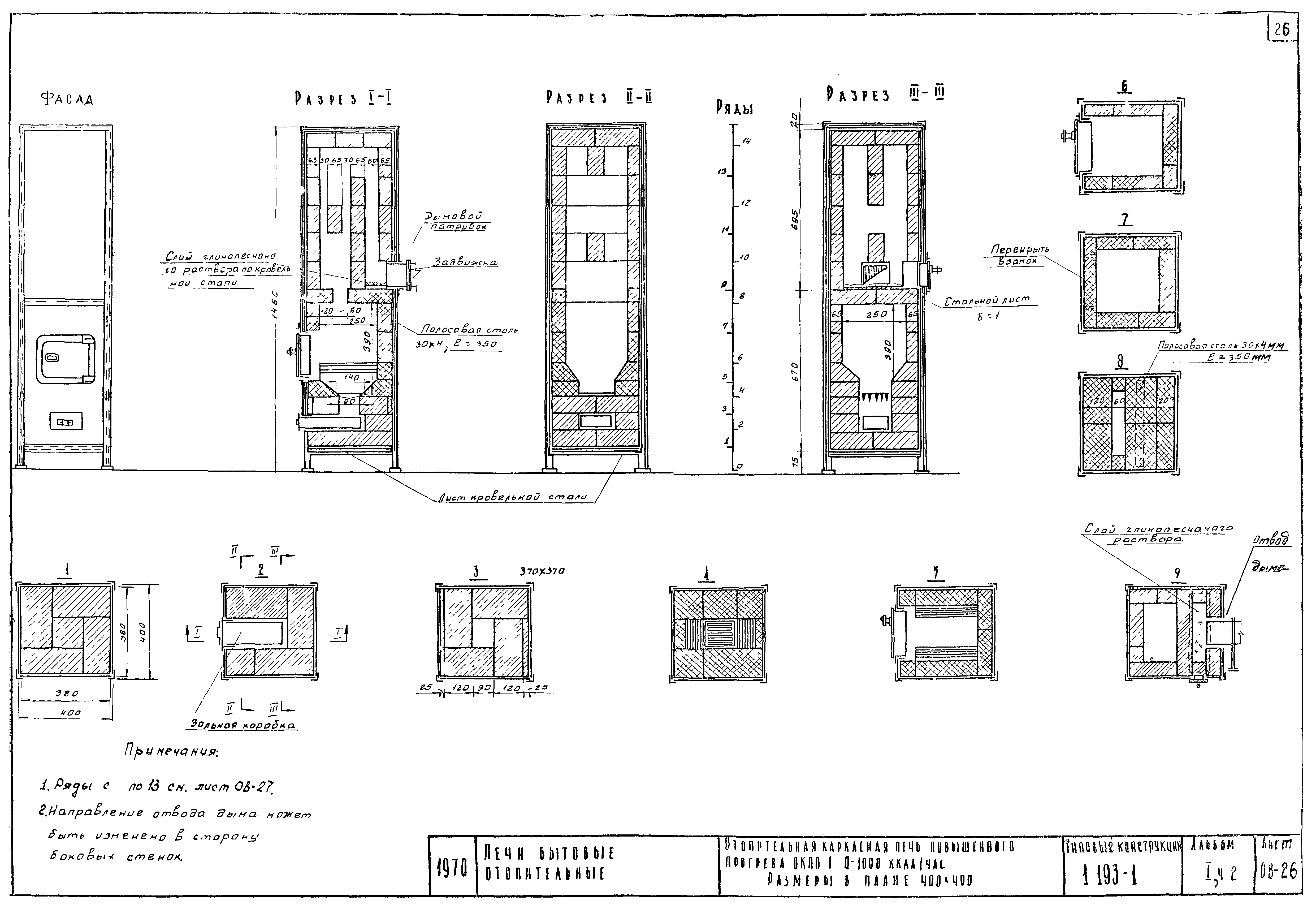 Серия 1.193-1