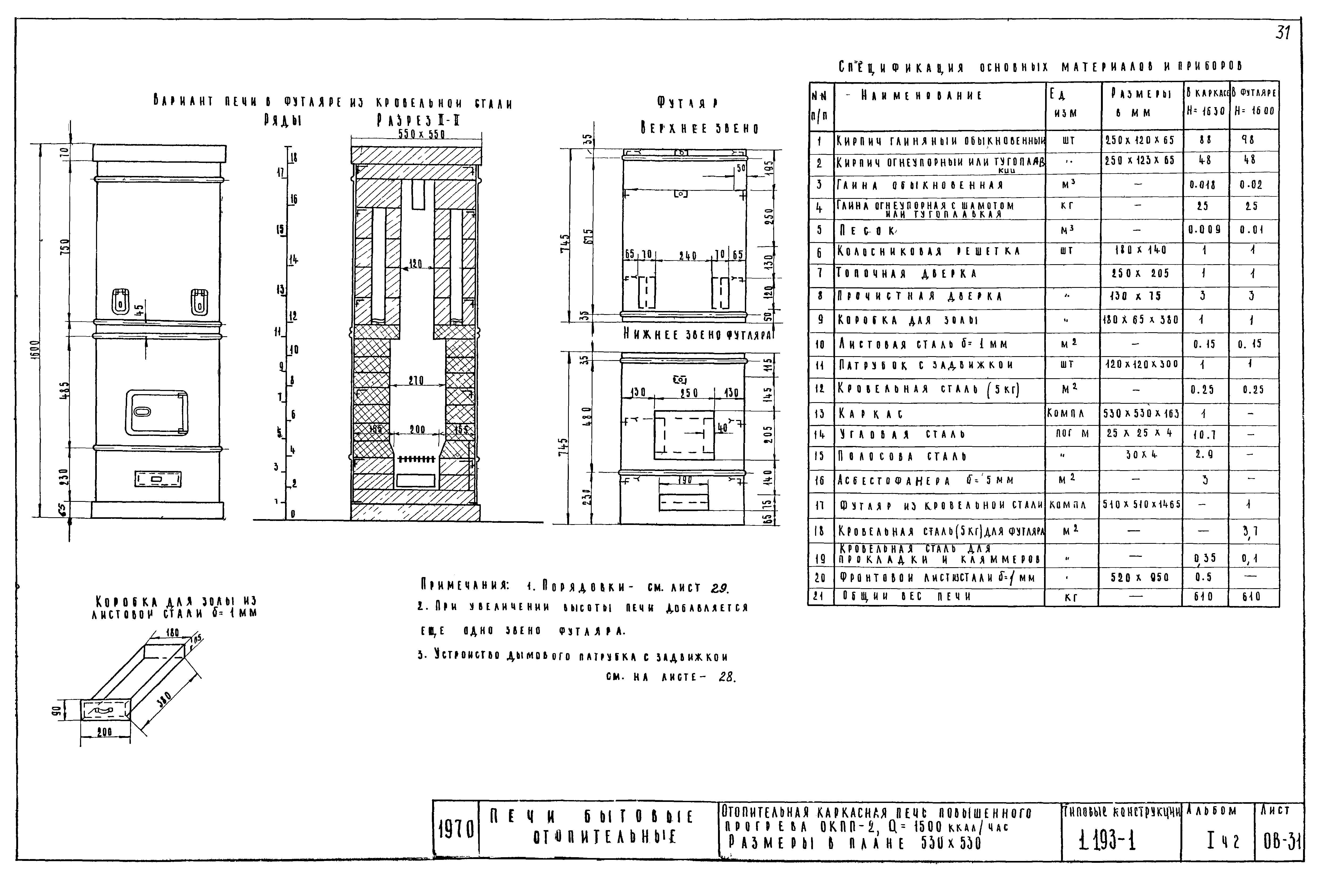 Серия 1.193-1