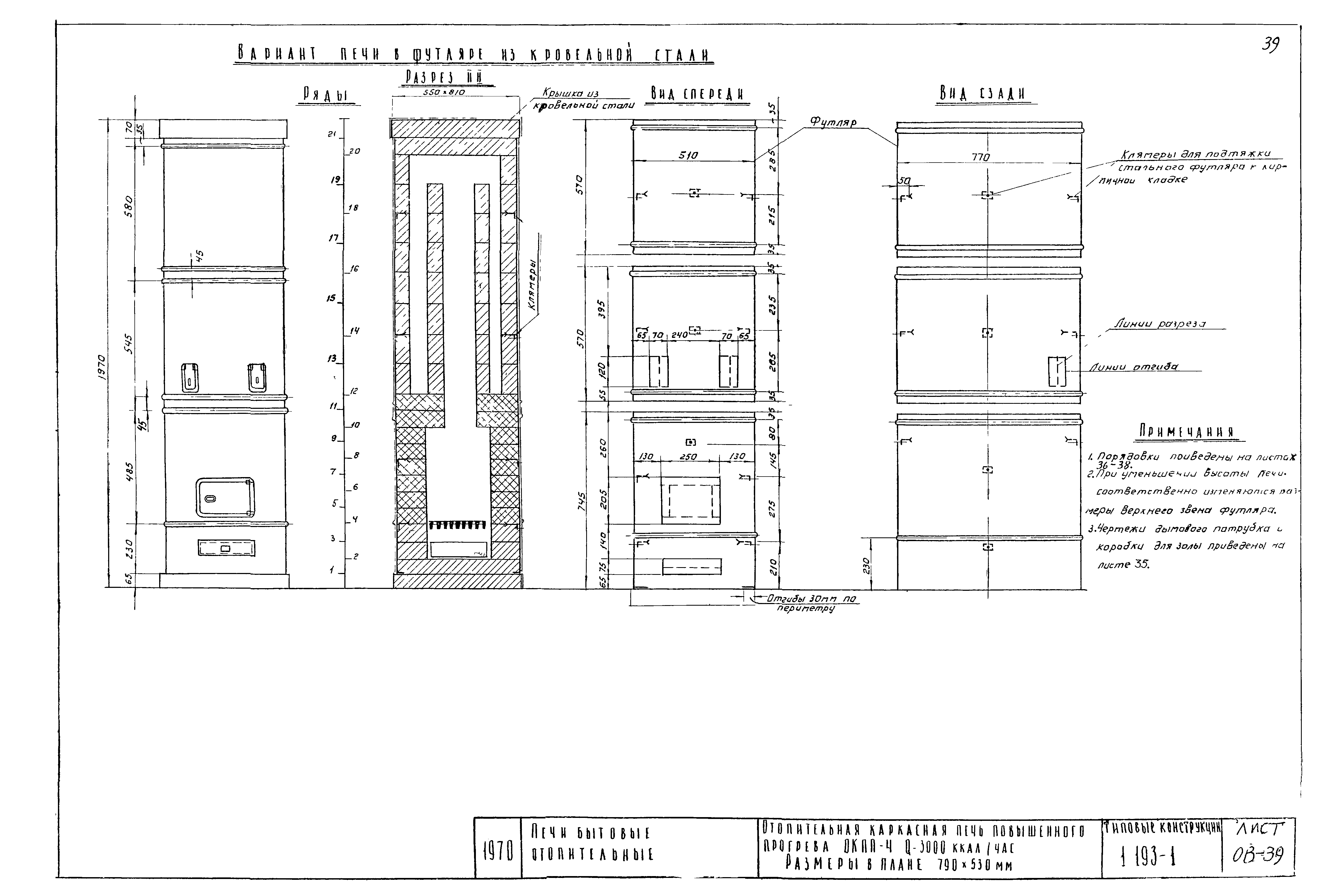 Серия 1.193-1