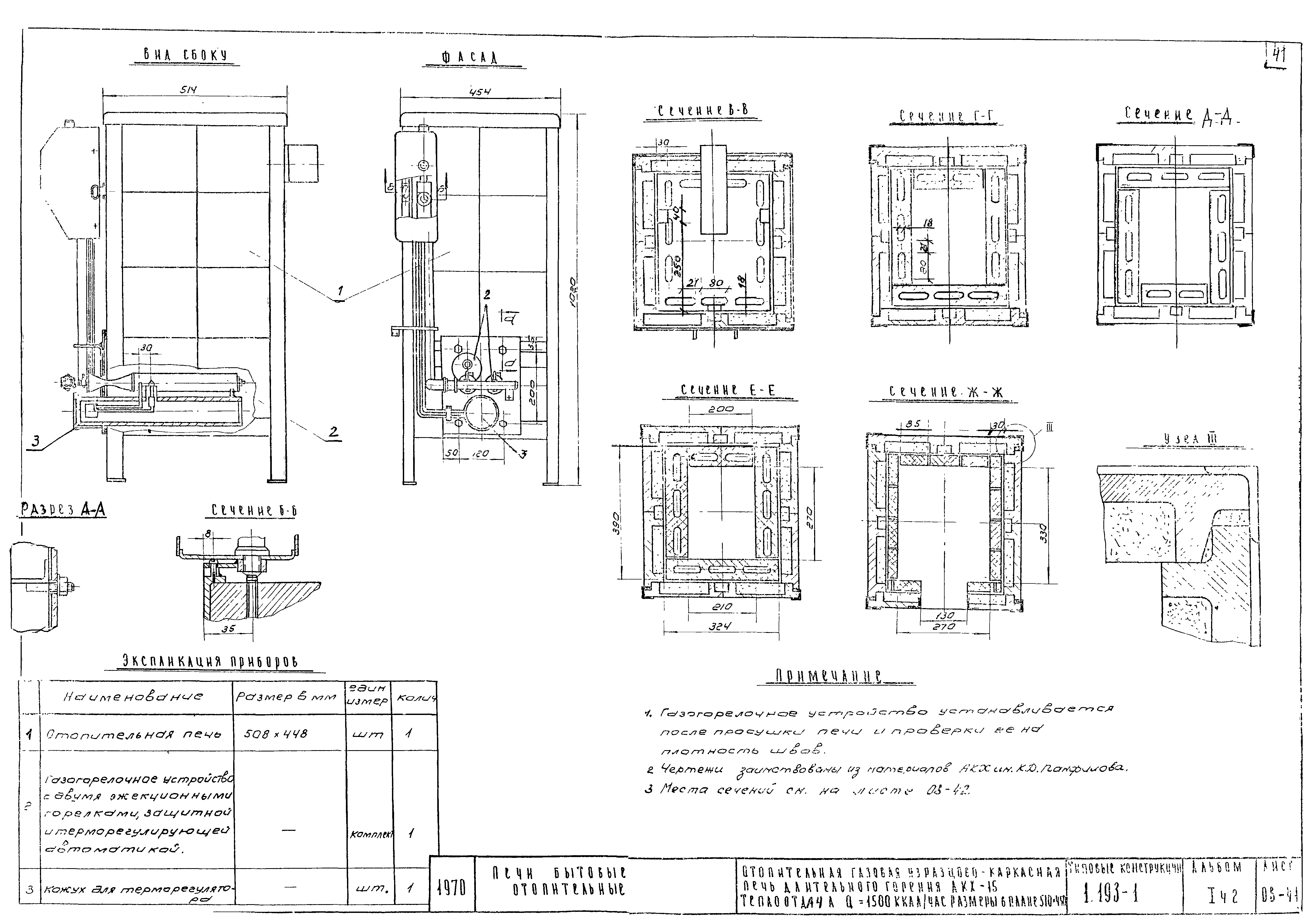 Серия 1.193-1