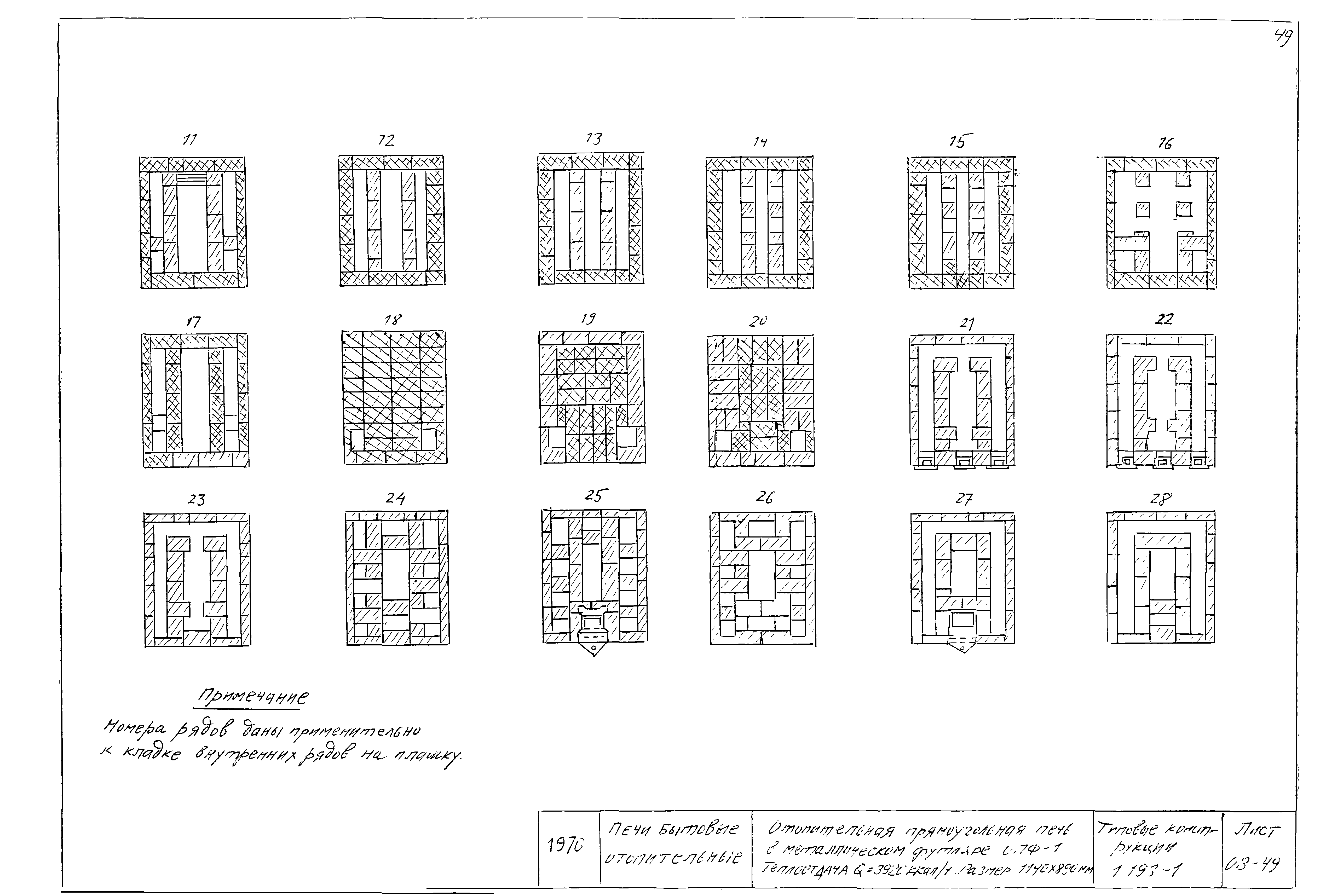 Серия 1.193-1