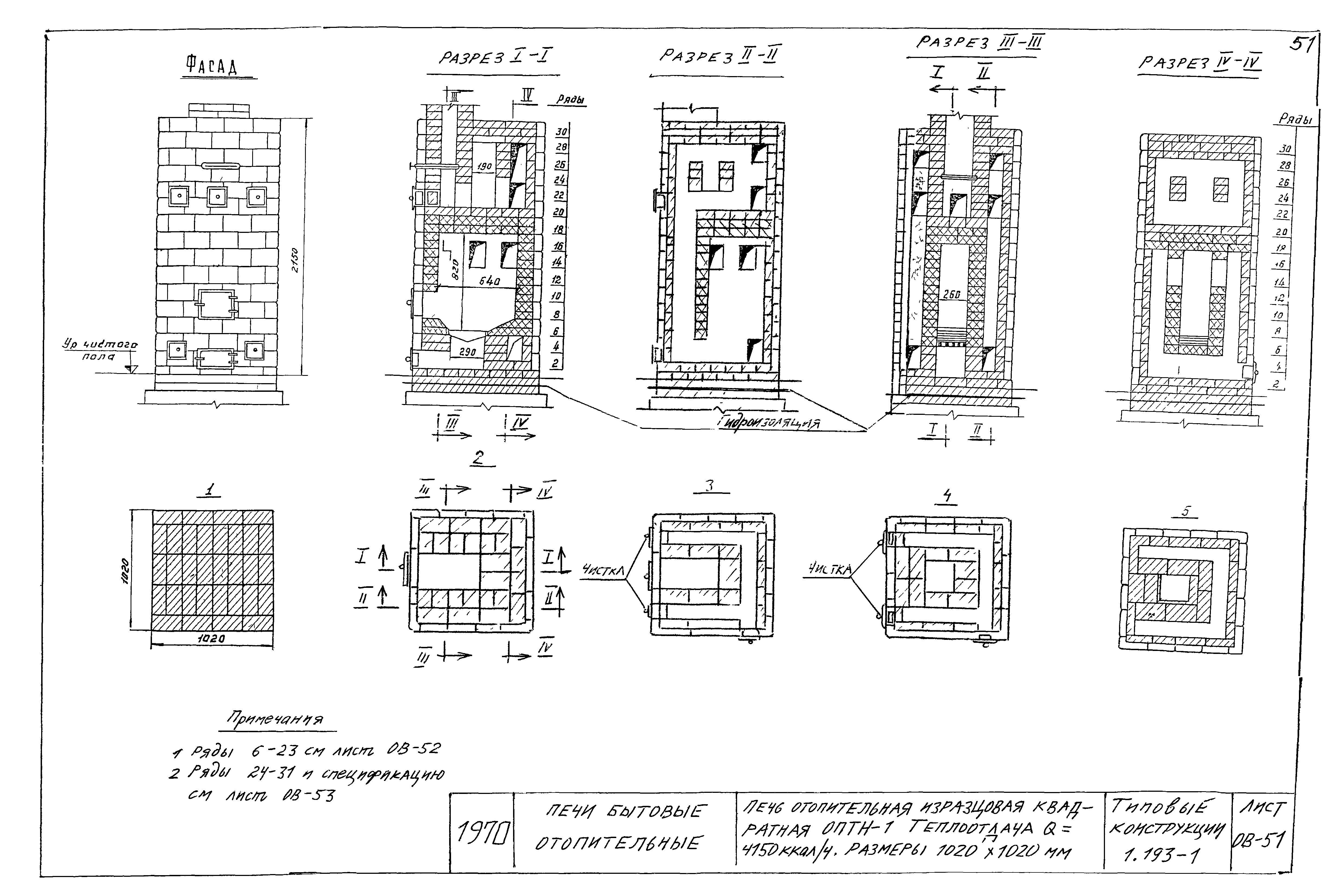 Серия 1.193-1