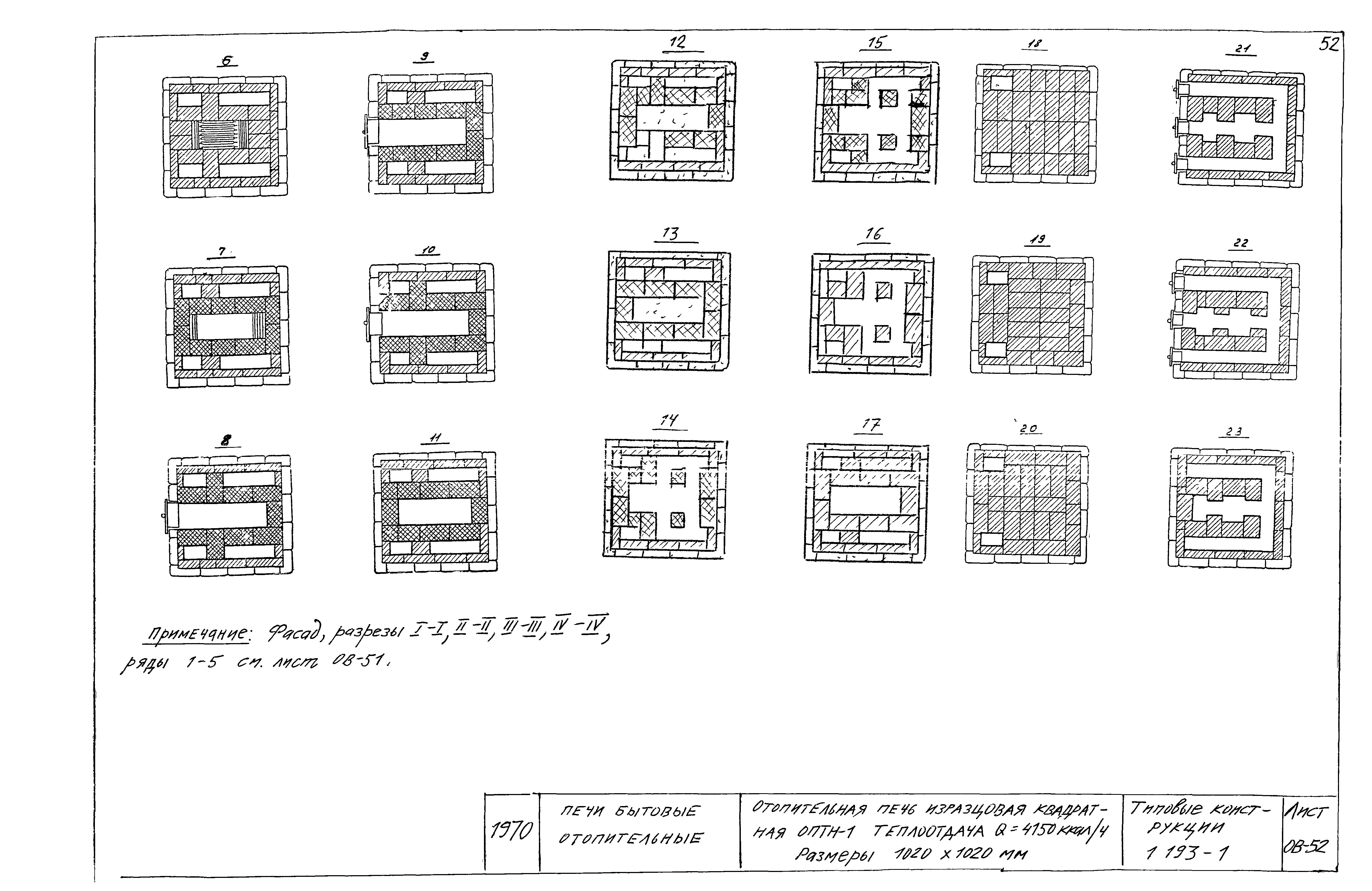 Серия 1.193-1