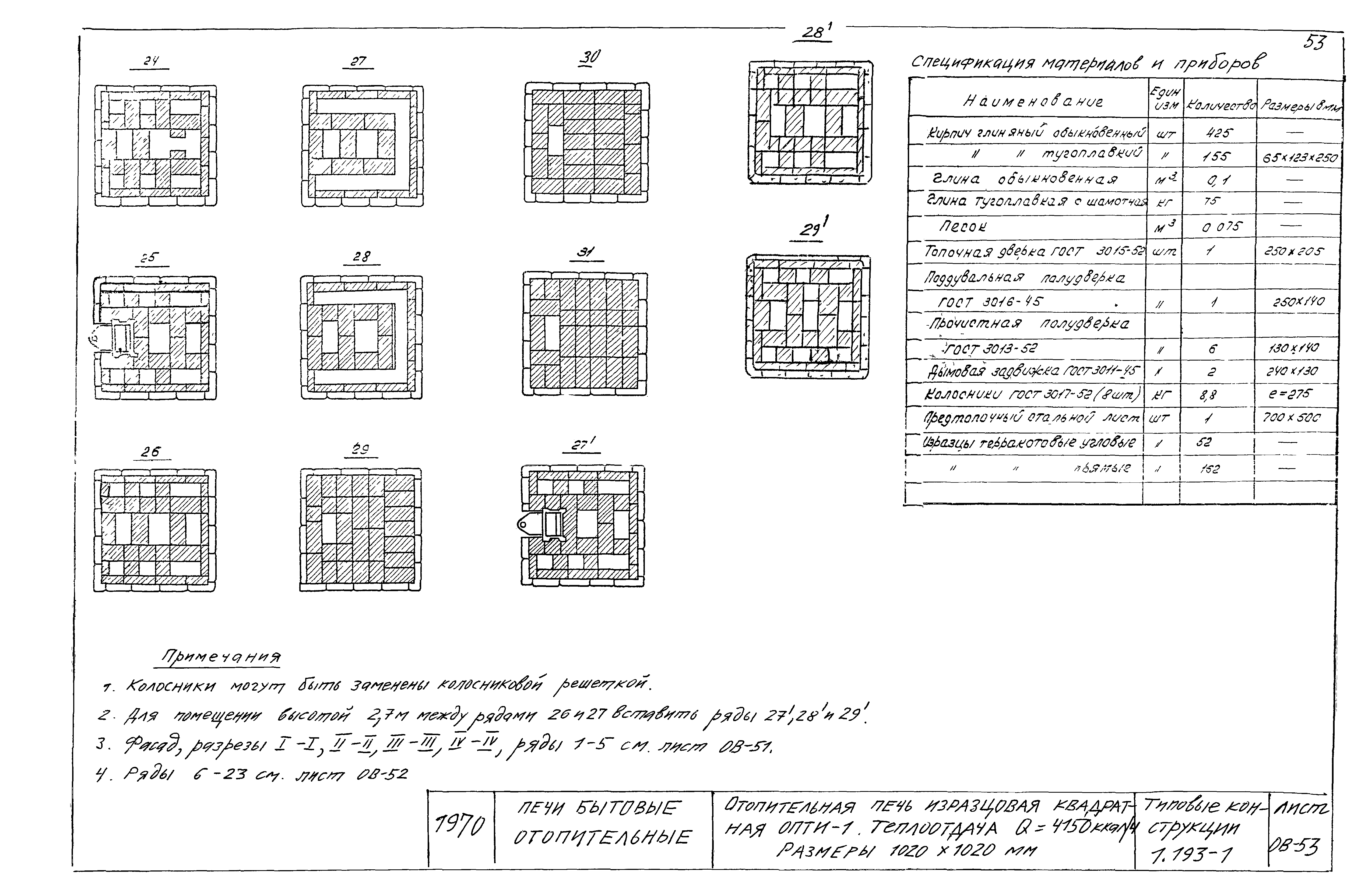 Серия 1.193-1