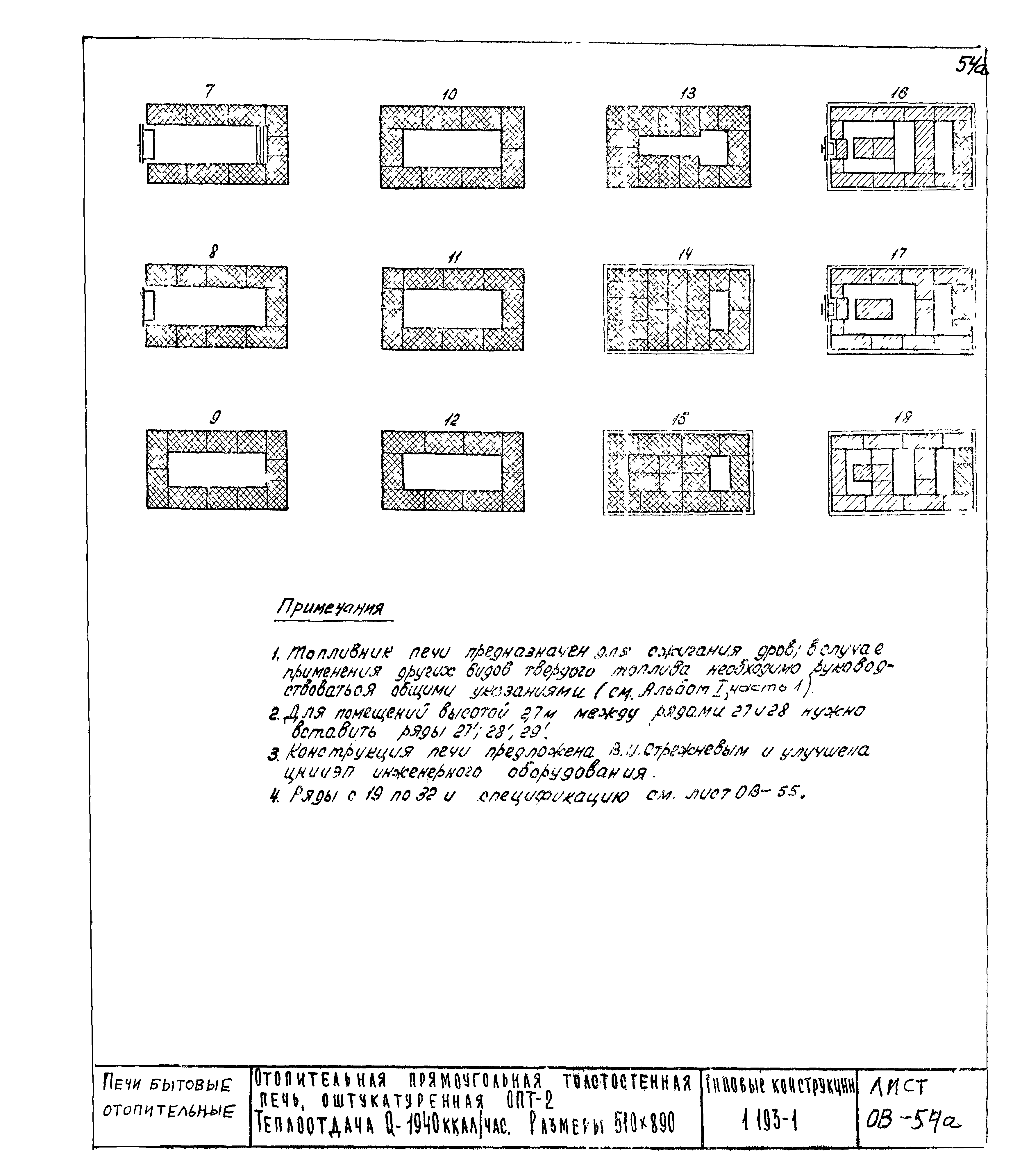 Серия 1.193-1