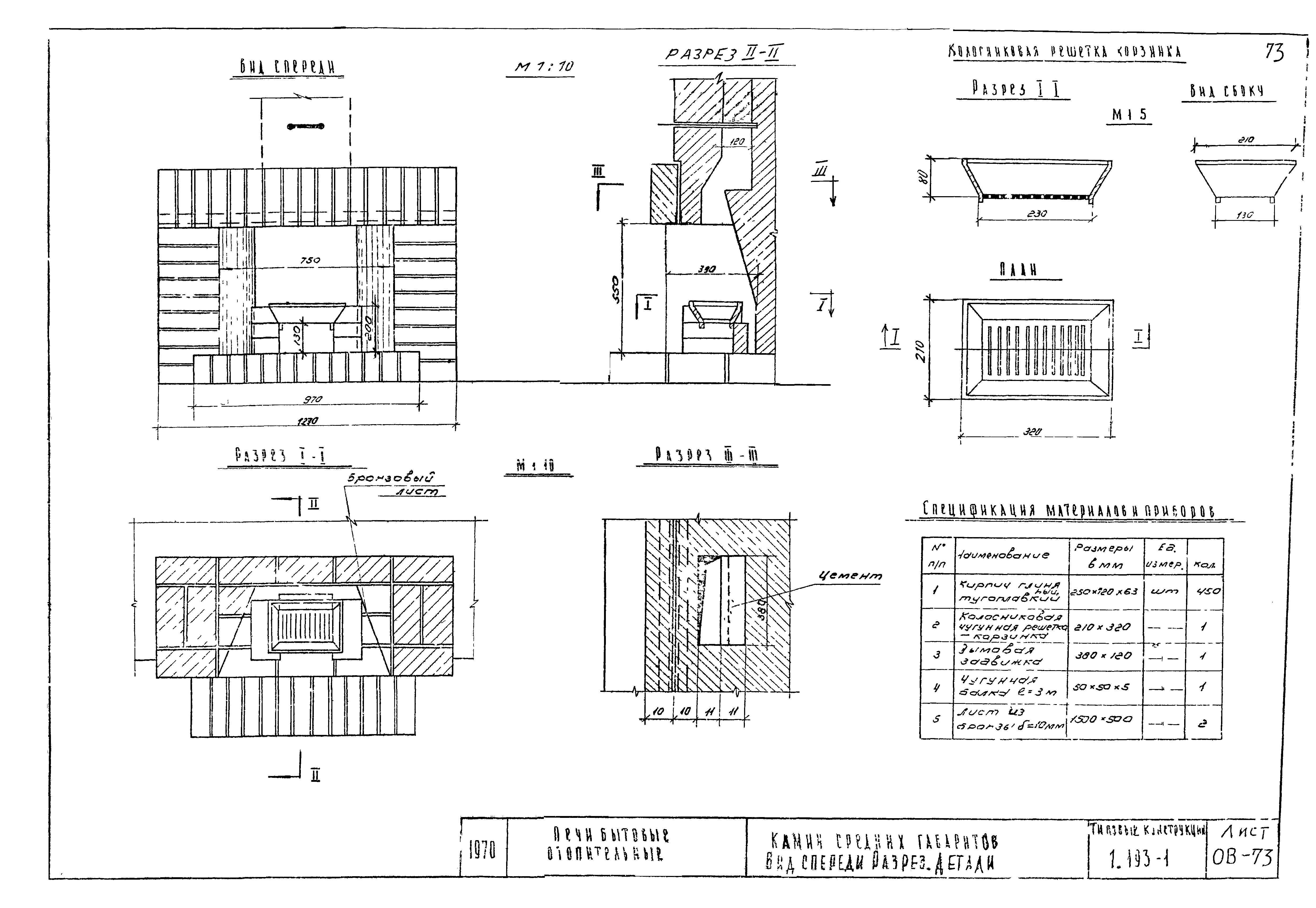 Серия 1.193-1