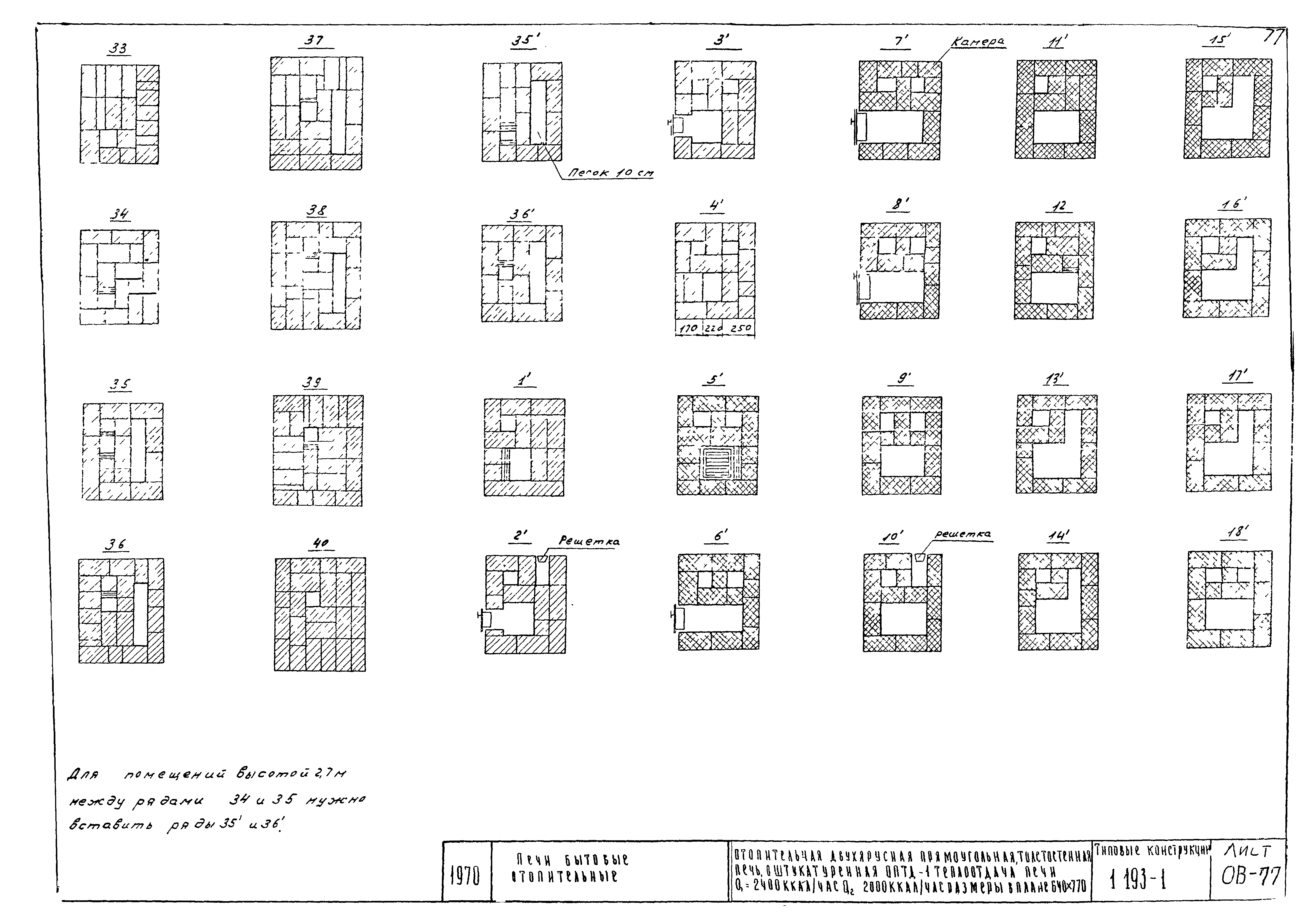 Серия 1.193-1