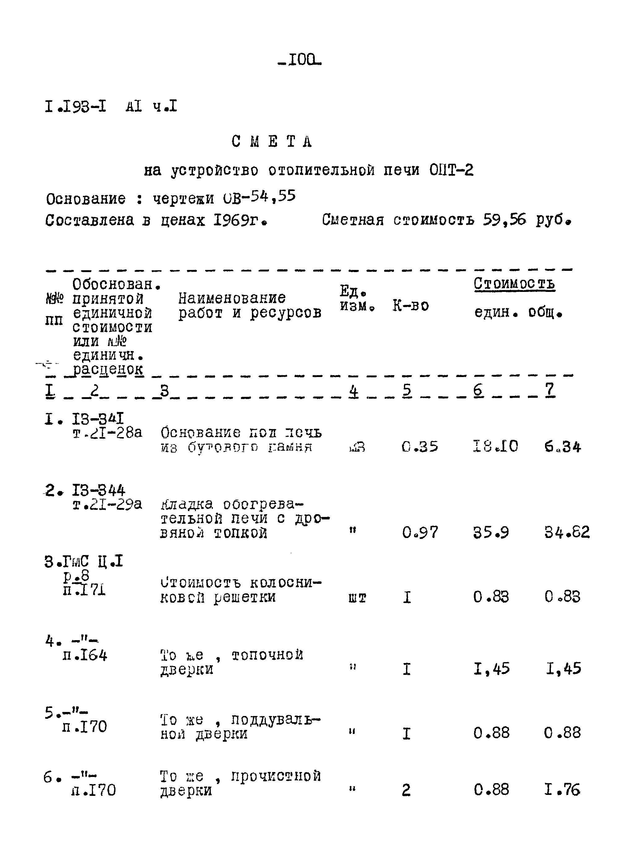 Серия 1.193-1