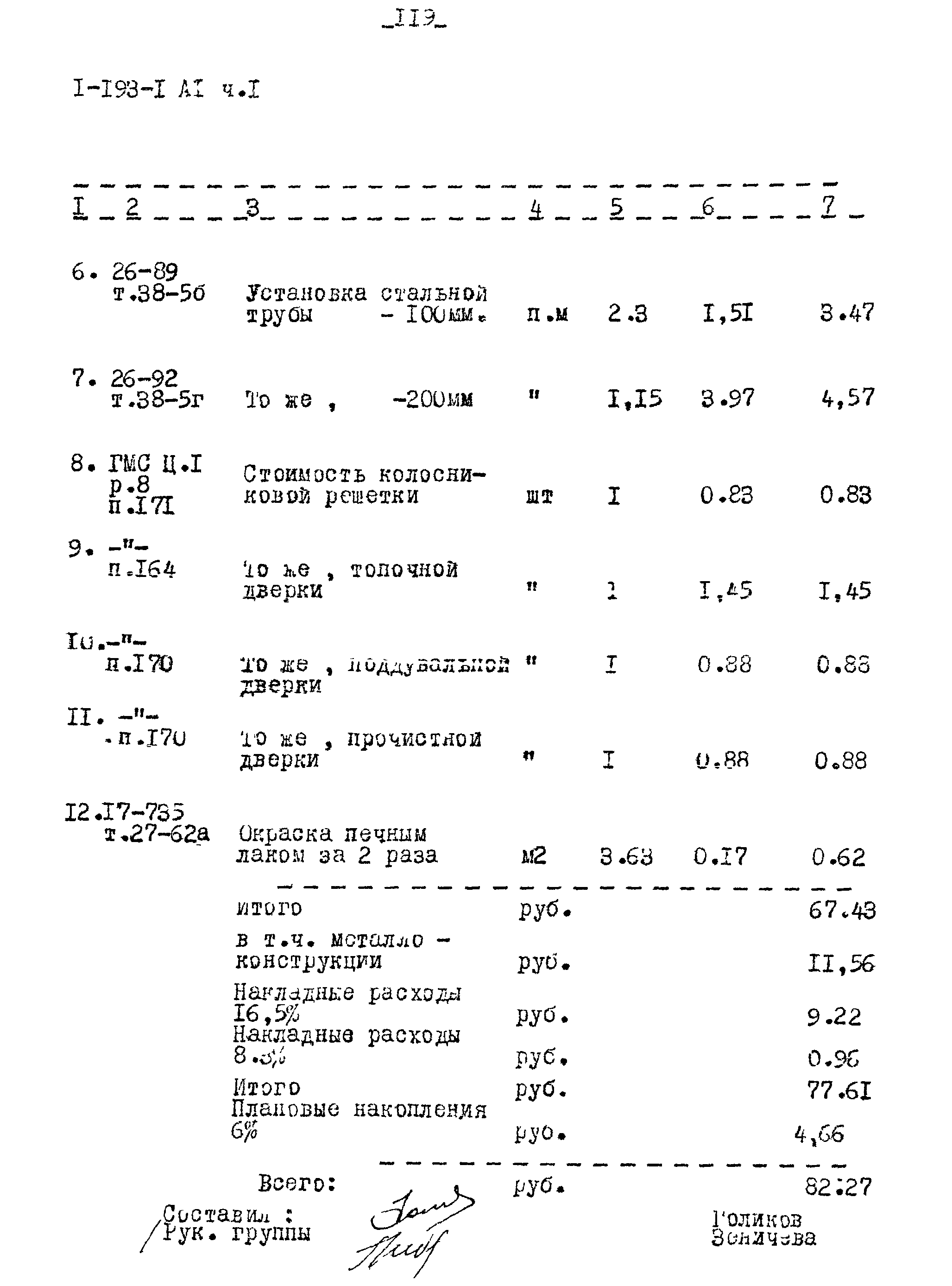 Серия 1.193-1