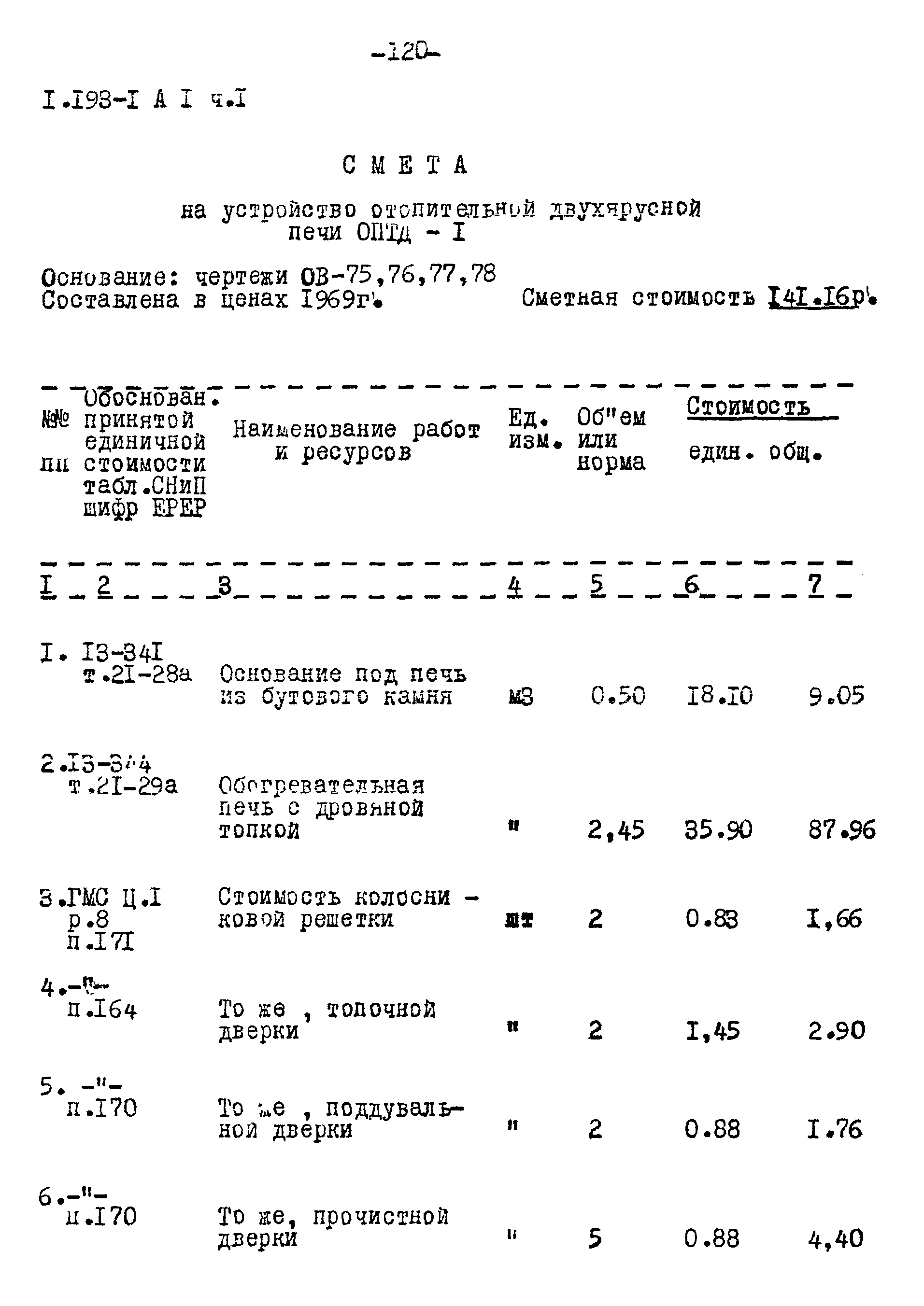 Серия 1.193-1