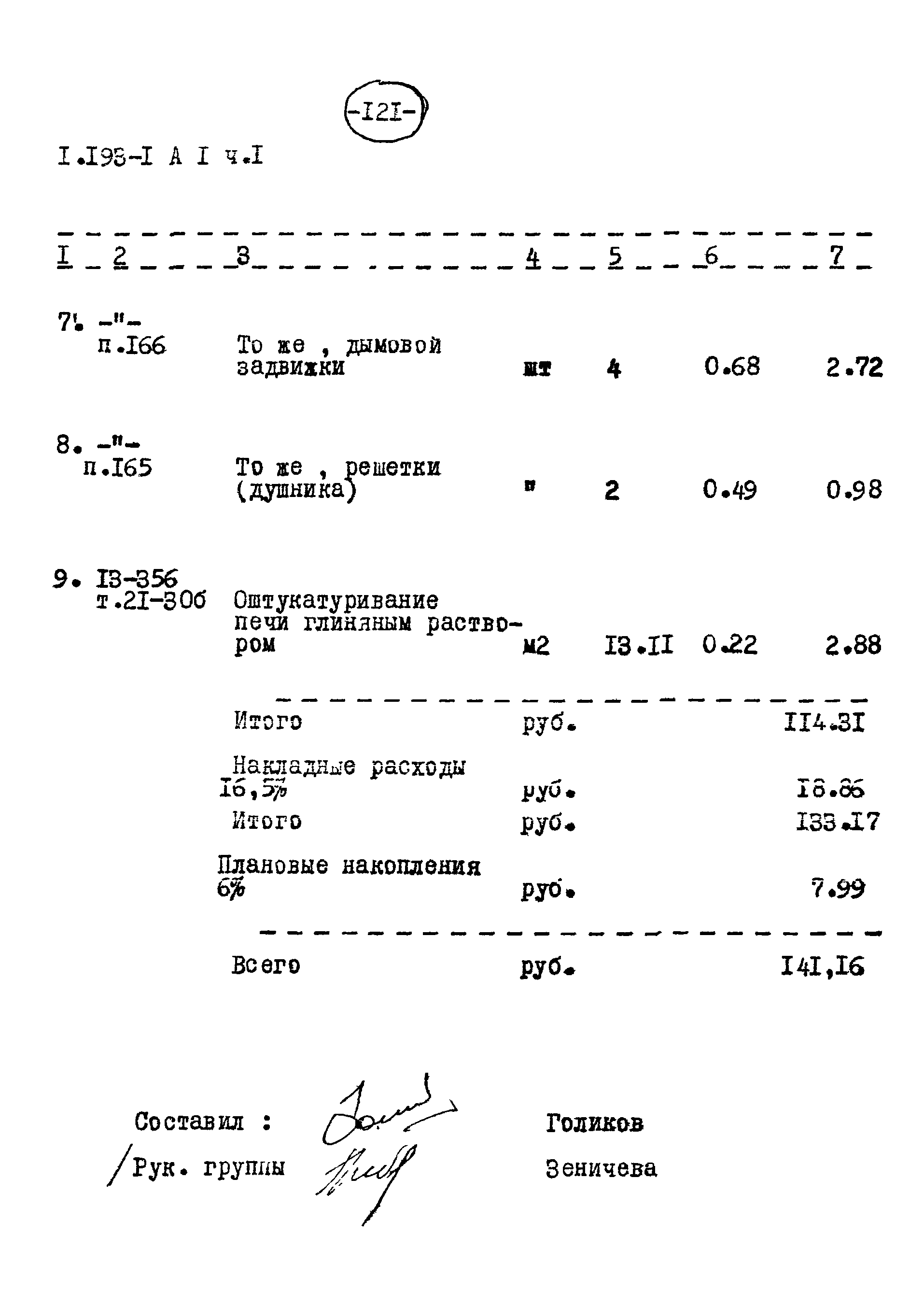 Серия 1.193-1